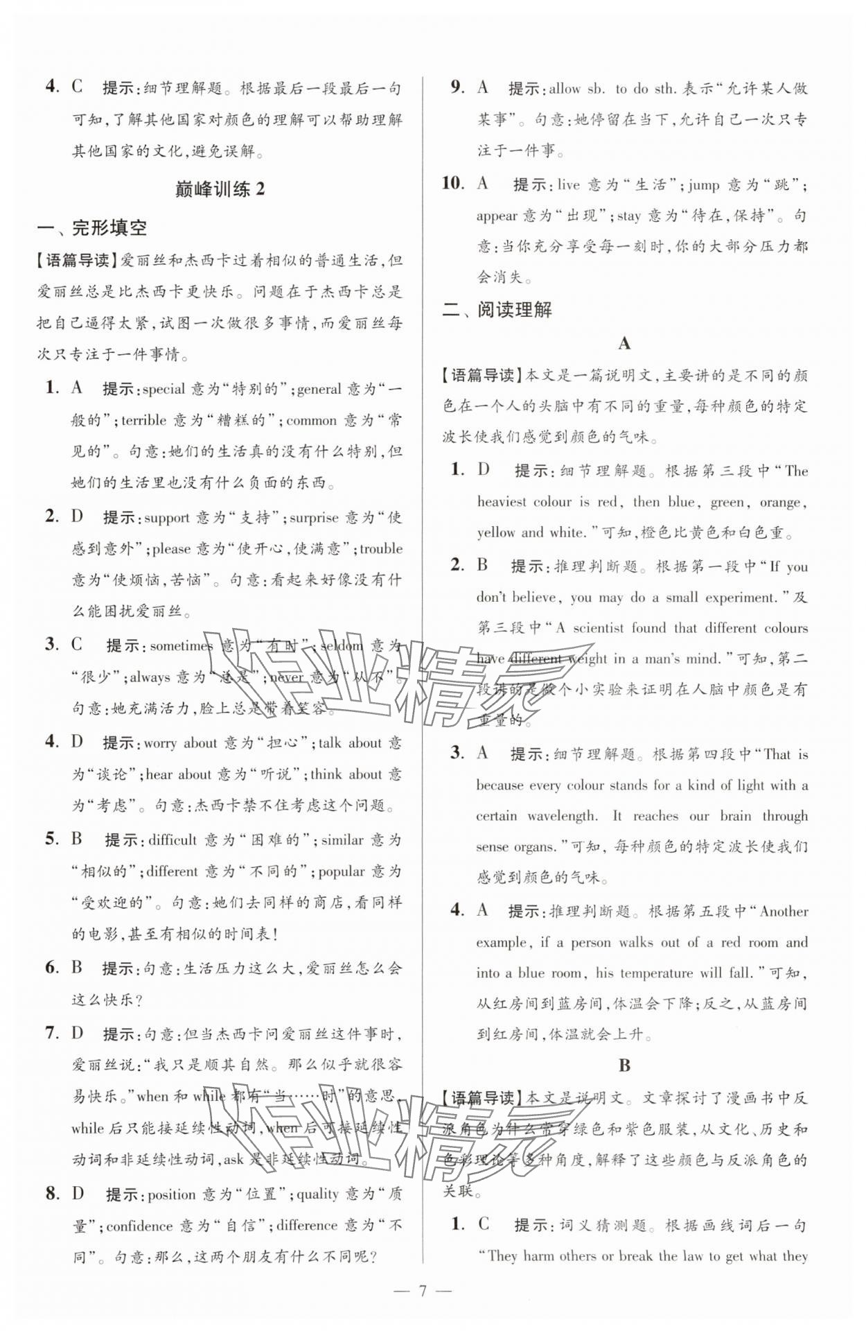 2025年小題狂做九年級(jí)英語(yǔ)上冊(cè)譯林版巔峰版 第7頁(yè)