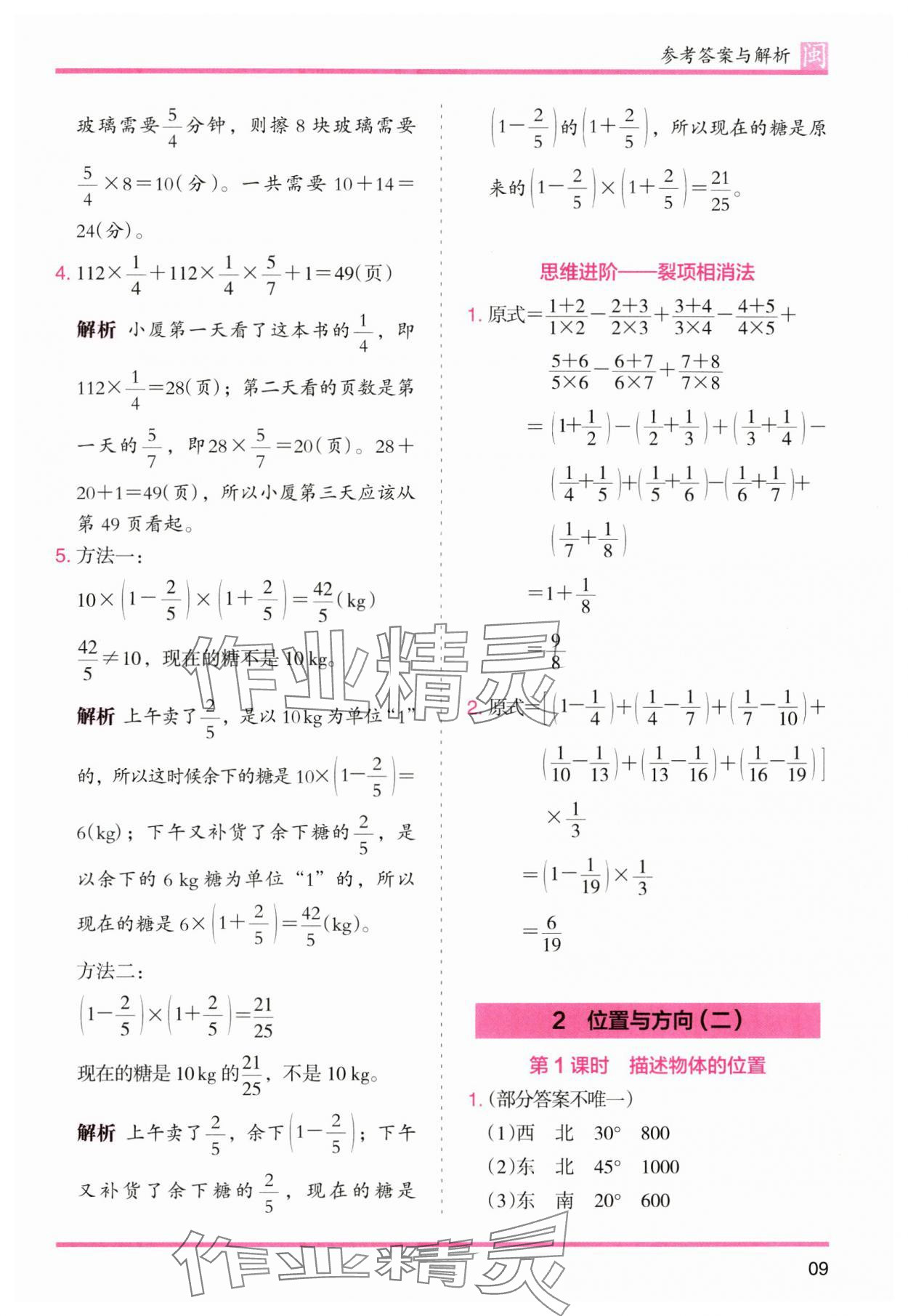 2024年木頭馬分層課課練六年級數(shù)學(xué)上冊人教版福建專版 參考答案第9頁