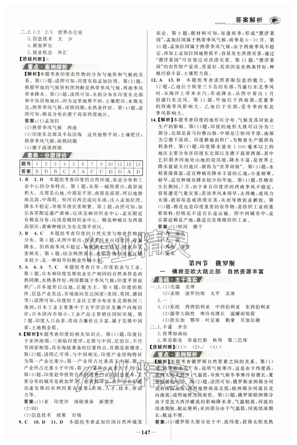 2024年世紀(jì)金榜金榜學(xué)案七年級地理下冊人教版河南專版 參考答案第6頁