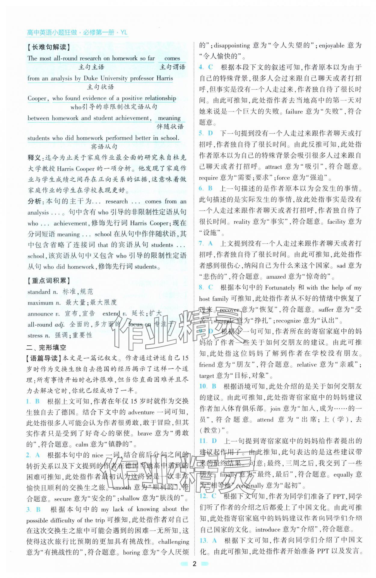 2025年小题狂做高中英语必修第一册译林版 第2页