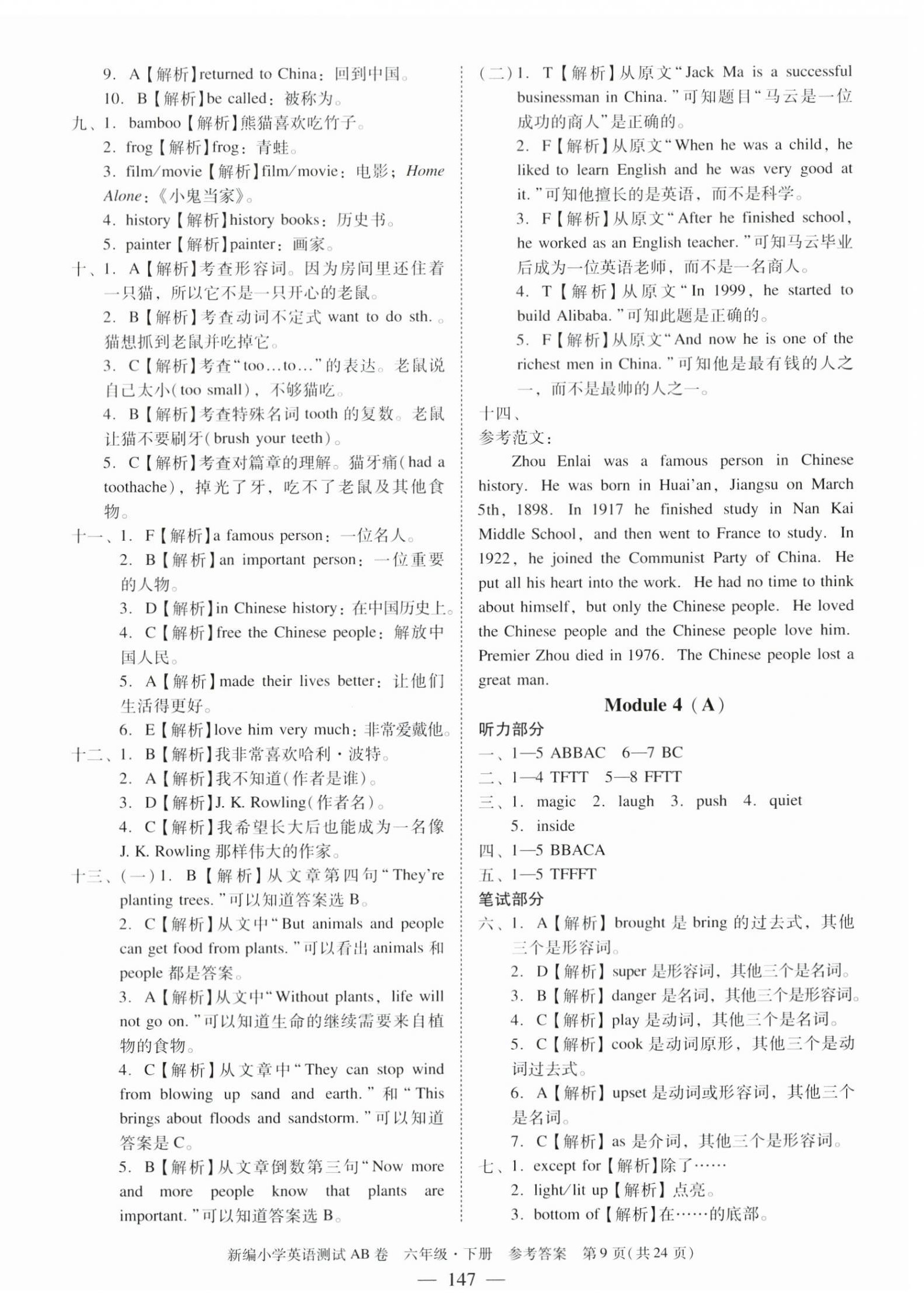 2024年小学英语测试AB卷六年级下册教科版广州专版 第9页