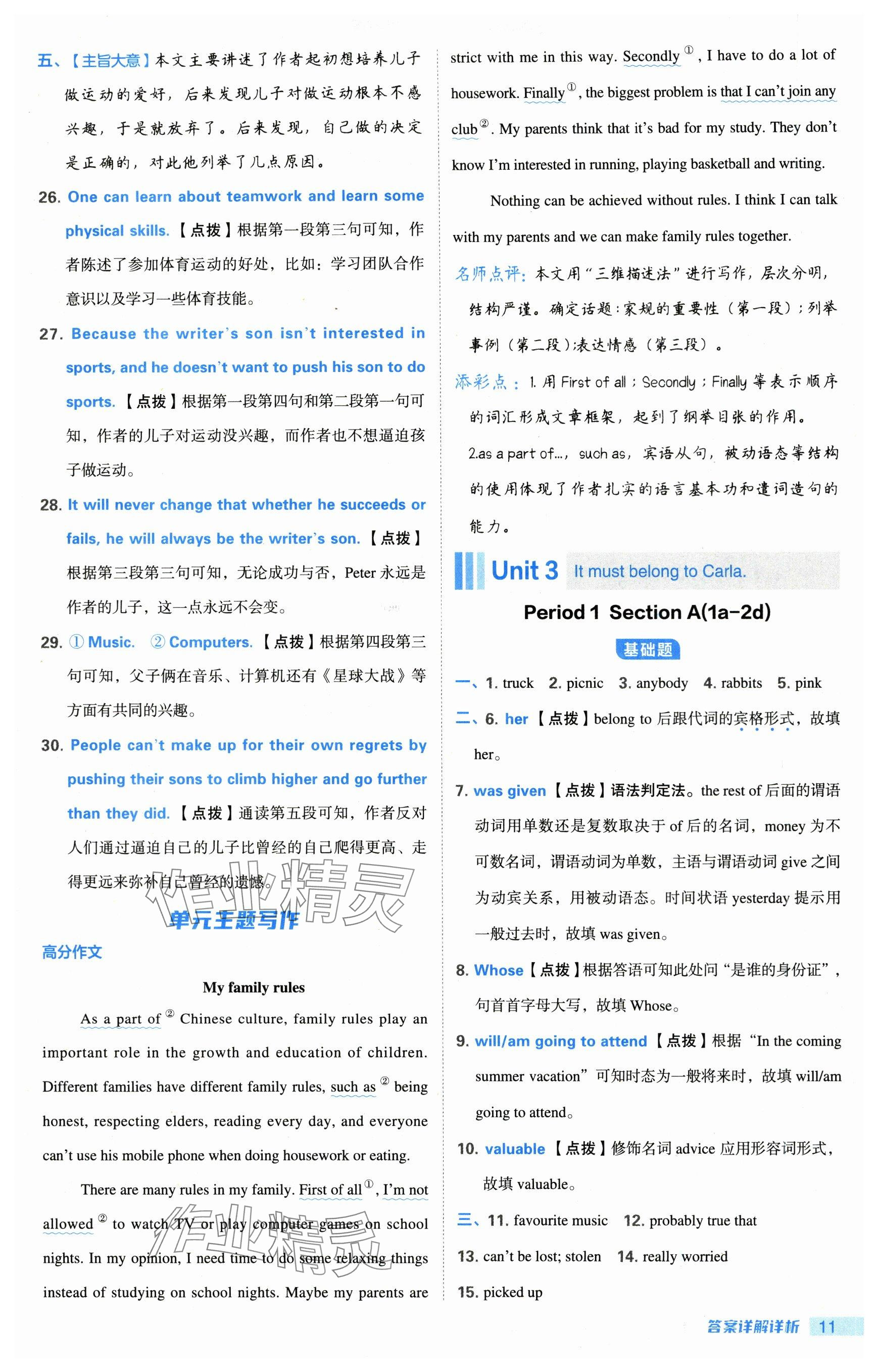 2024年综合应用创新题典中点九年级英语全一册鲁教版54制 参考答案第11页