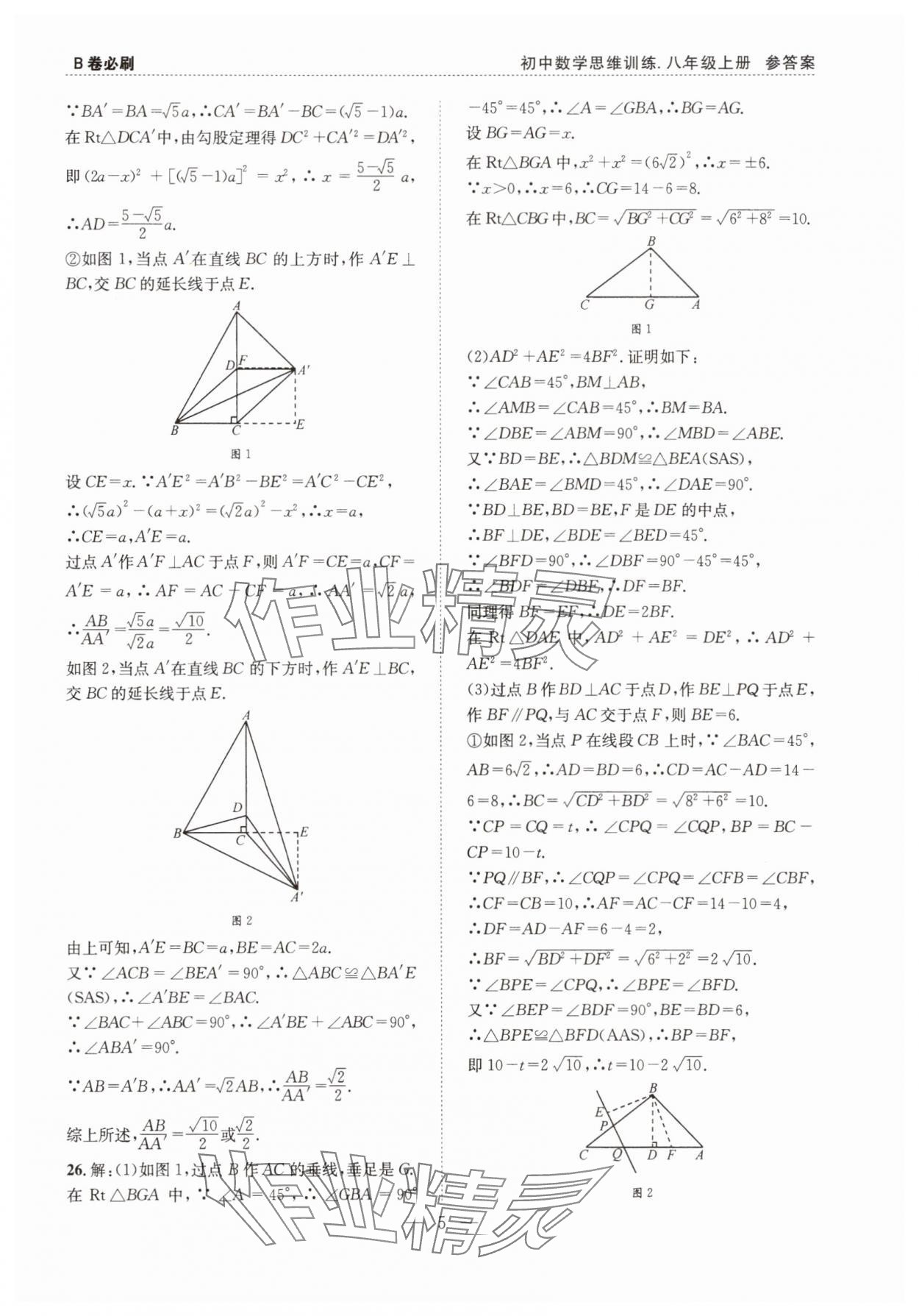 2025年B卷必刷八年級(jí)數(shù)學(xué)上冊(cè)北師大版 第5頁