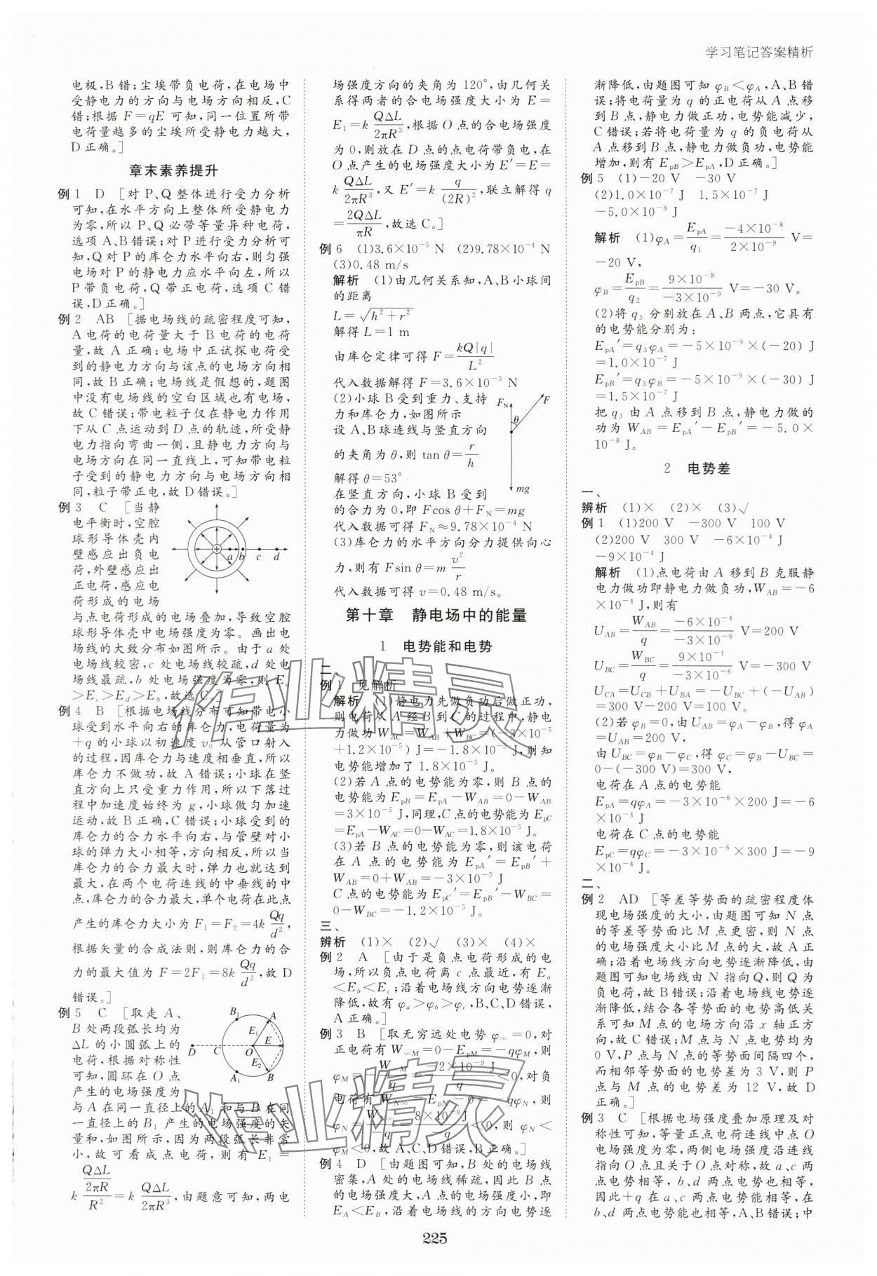 2024年步步高学习笔记高中物理必修第三册人教版 参考答案第10页