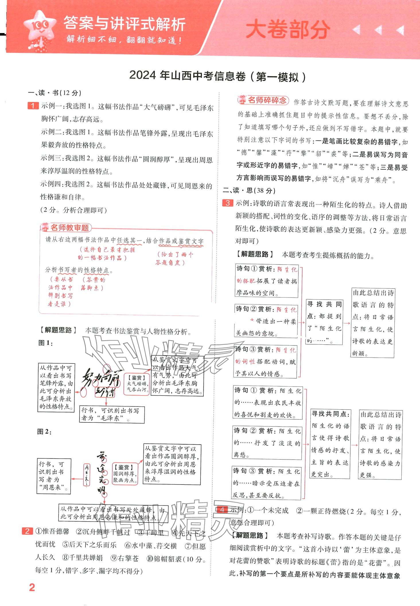 2024年金考卷中考信息卷語(yǔ)文山西專(zhuān)版 第1頁(yè)