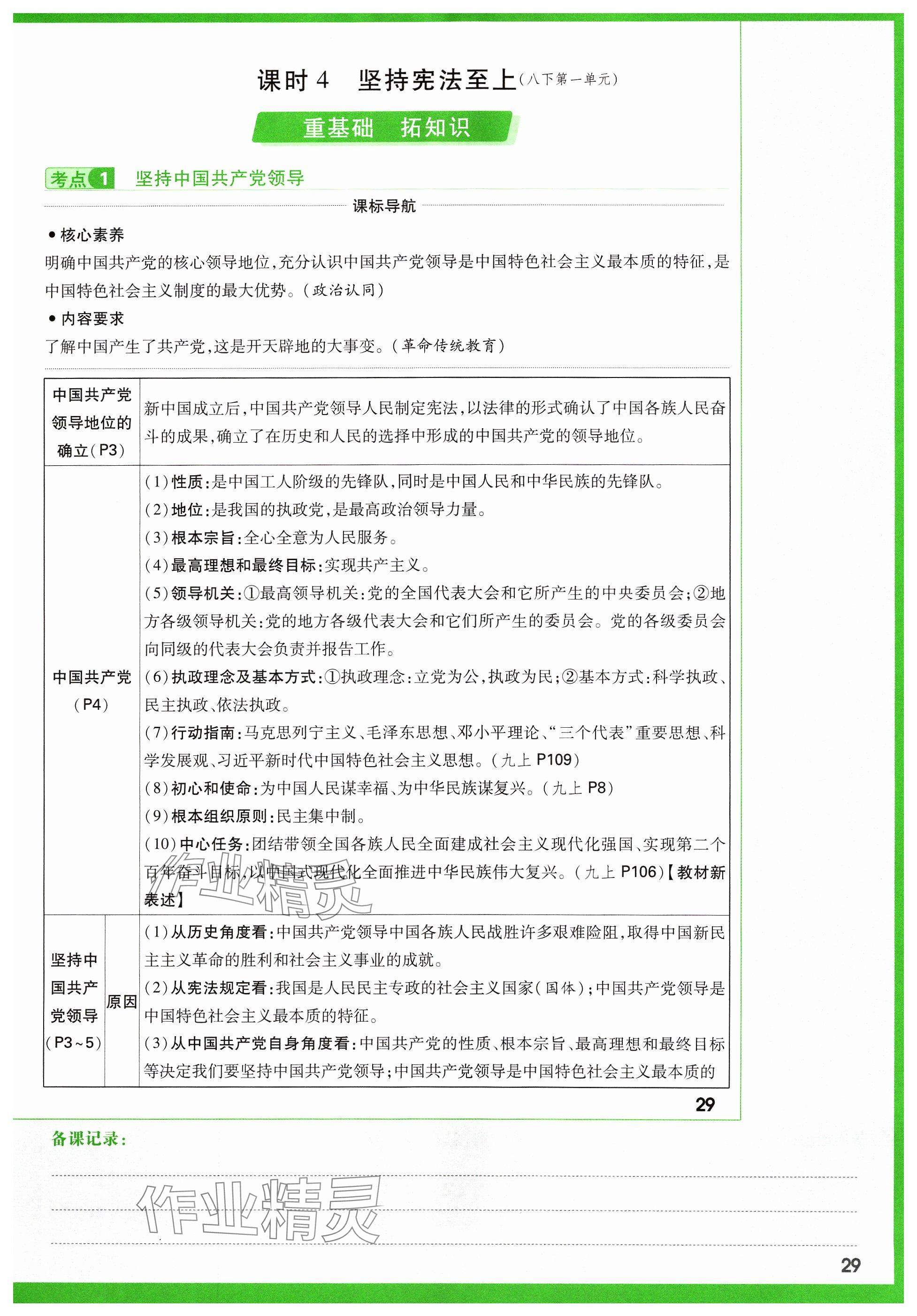 2024年万唯中考试题研究道德与法治山西专版 参考答案第39页