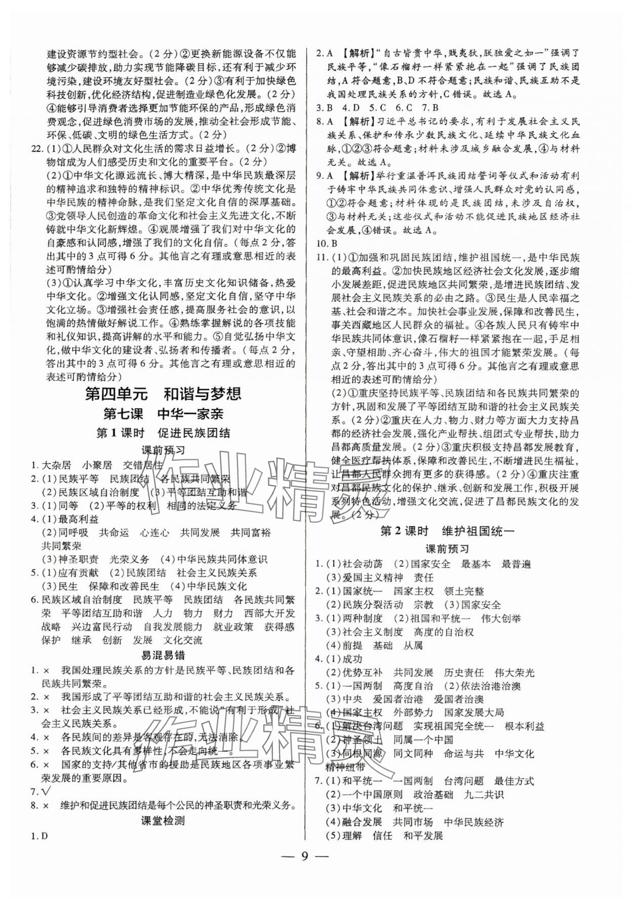 2025年领跑作业本九年级道德与法治全一册人教版广东专版&nbsp;参考答案第9页
