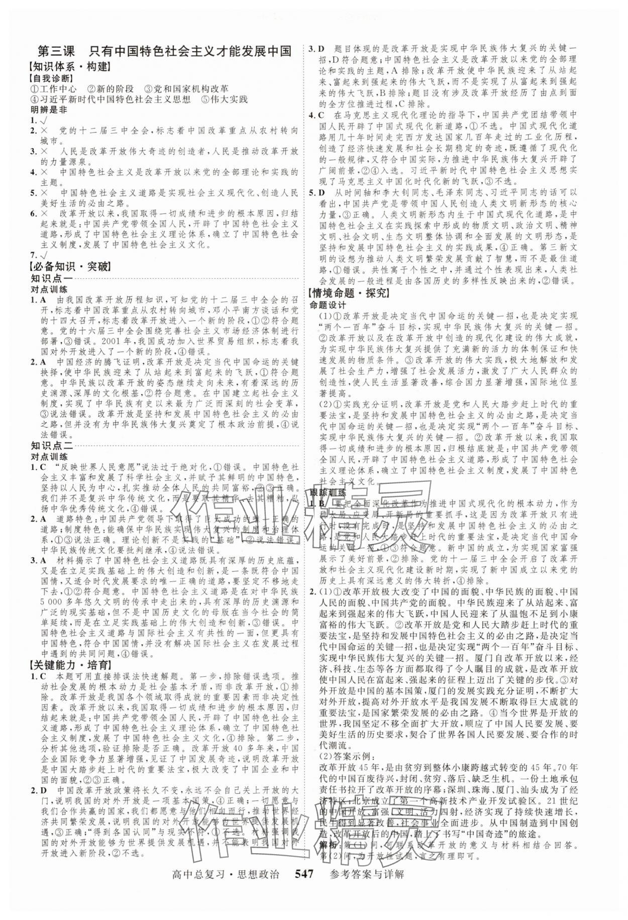 2025年三維設計新課程高中總復習思想政治 第3頁
