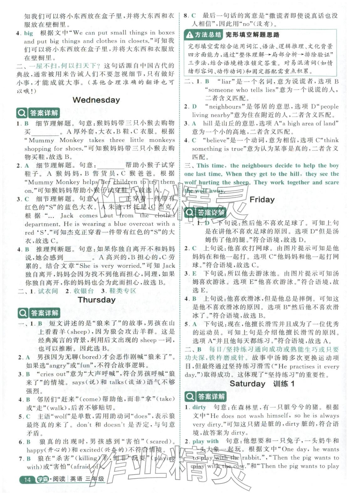 2025年经纶学霸阅读英语100篇三年级英语&nbsp;第14页