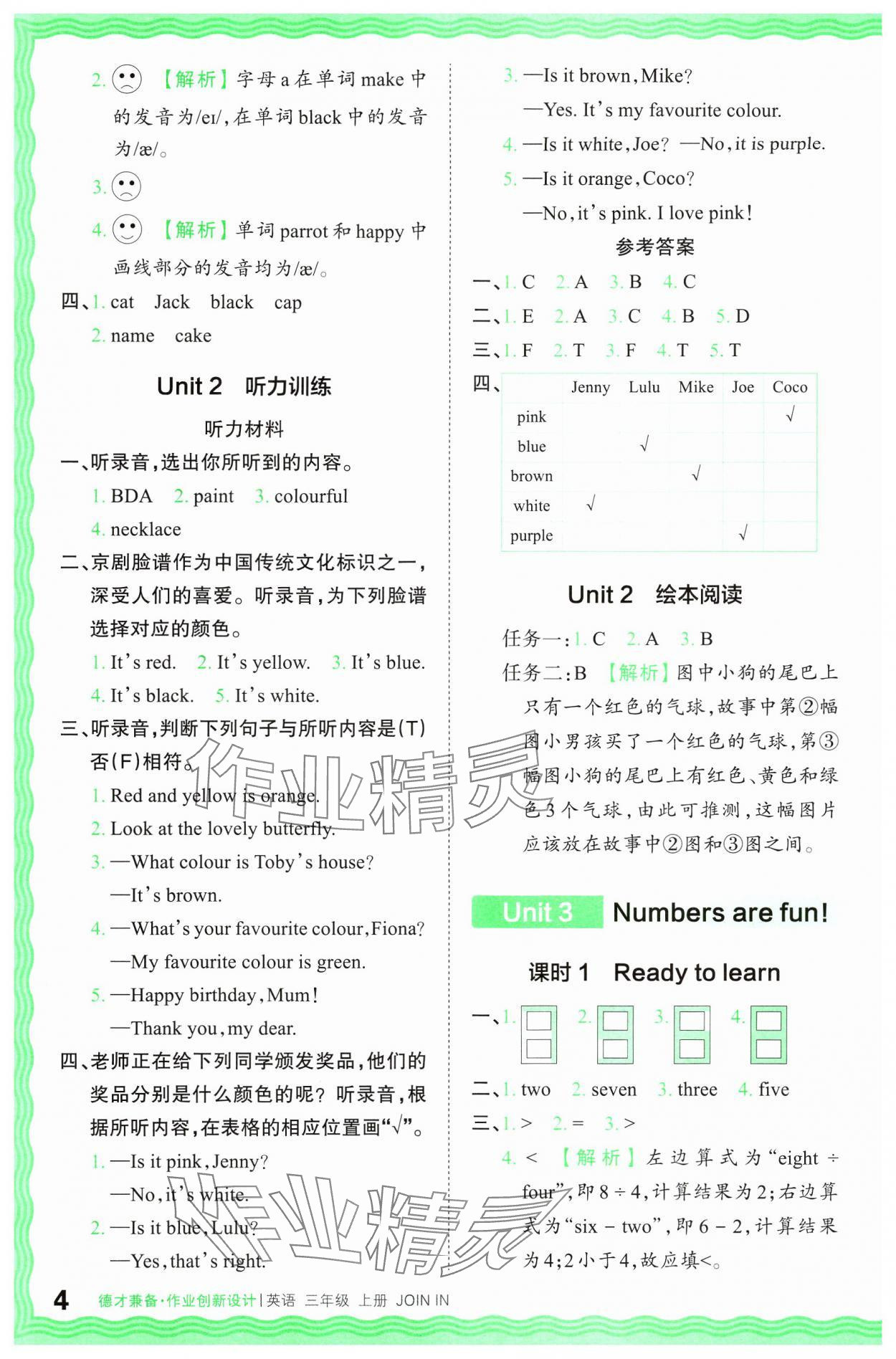 2024年王朝霞德才兼备作业创新设计三年级英语上册剑桥版 参考答案第4页