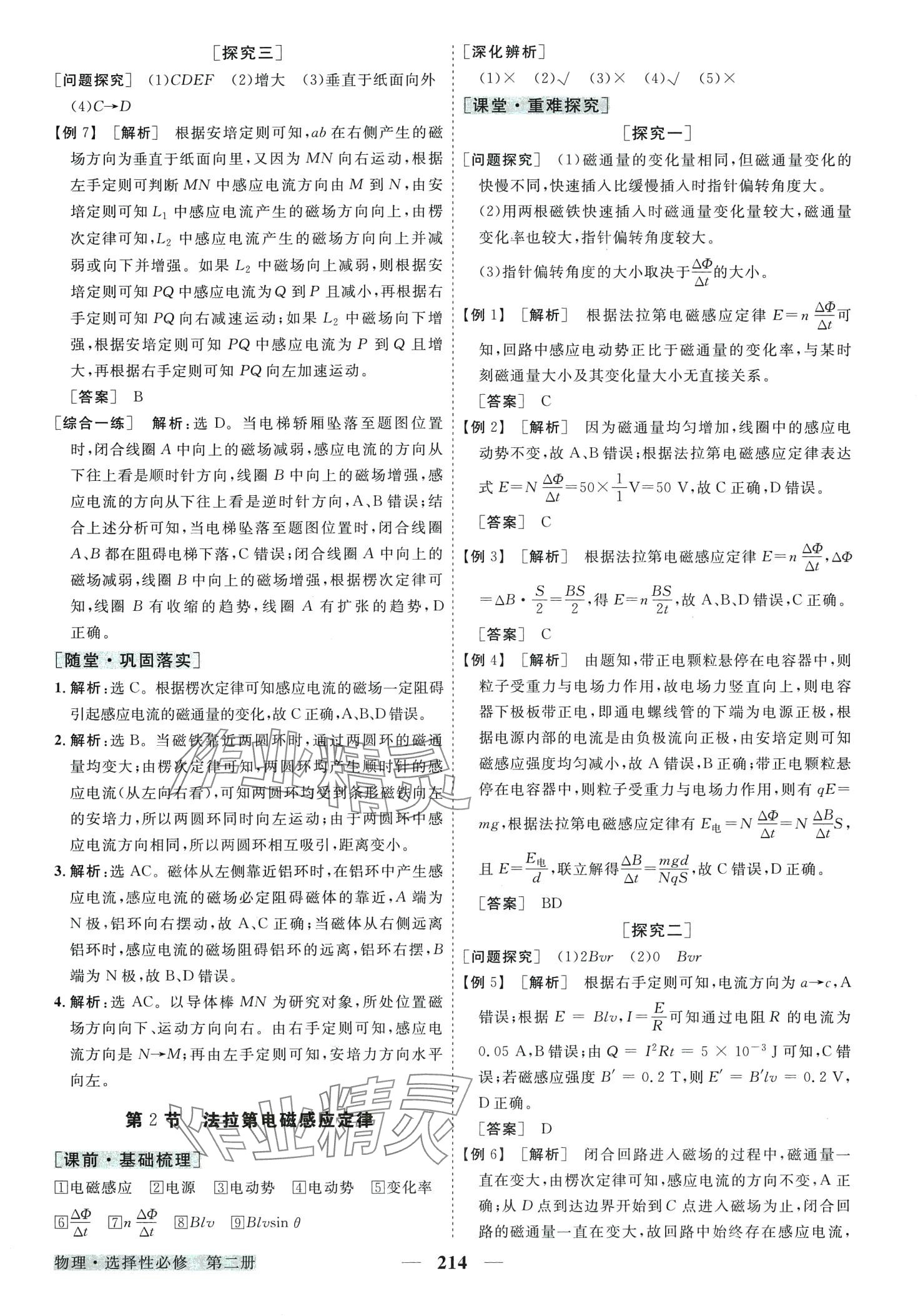 2024年高中同步创新课堂优化方案高中物理选择性必修第二册 第17页