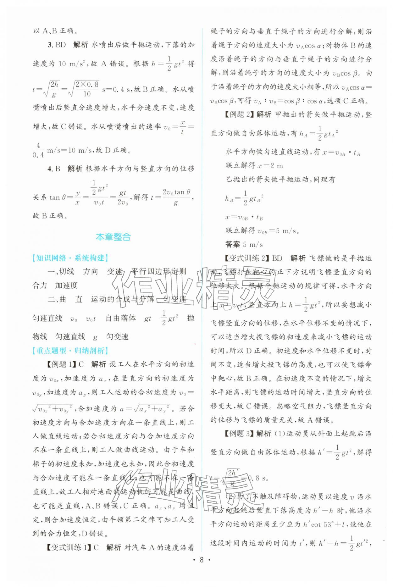 2026年高中同步測(cè)控優(yōu)化設(shè)計(jì)高中物理必修第二冊(cè)人教版增強(qiáng)版&nbsp;參考答案第7頁(yè)