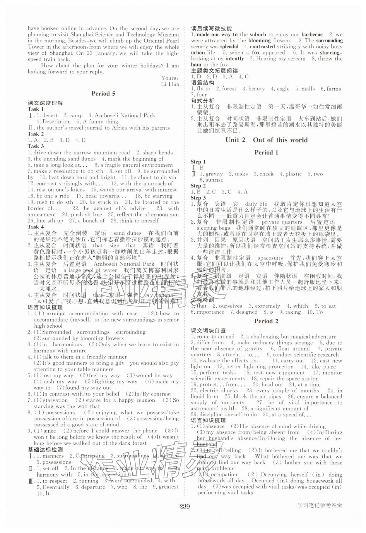 2026年步步高学习笔记高中英语选择性必修第三册译林版&nbsp;参考答案第2页