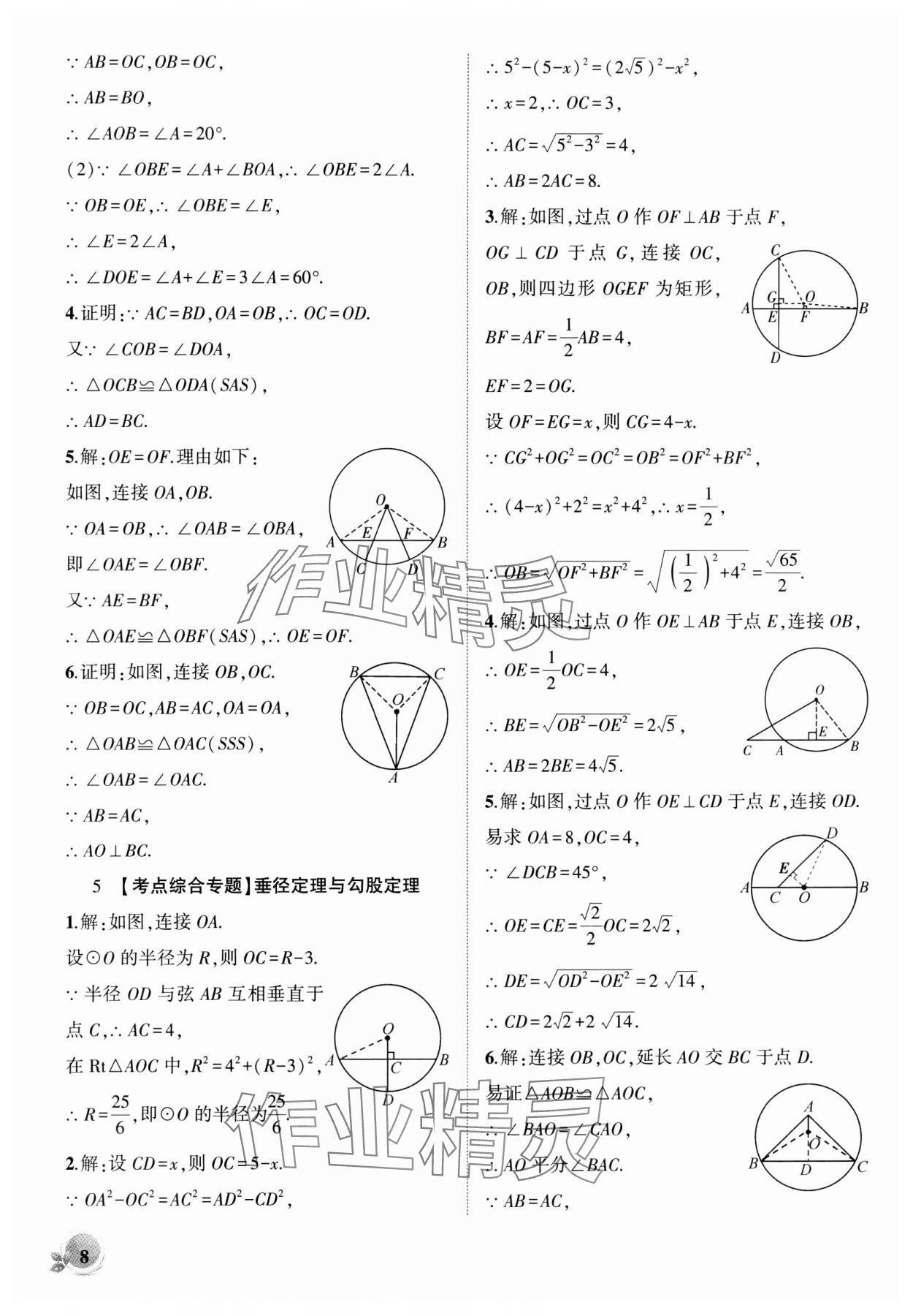 2024年創(chuàng)新課堂創(chuàng)新作業(yè)本九年級數學下冊滬科版 第8頁