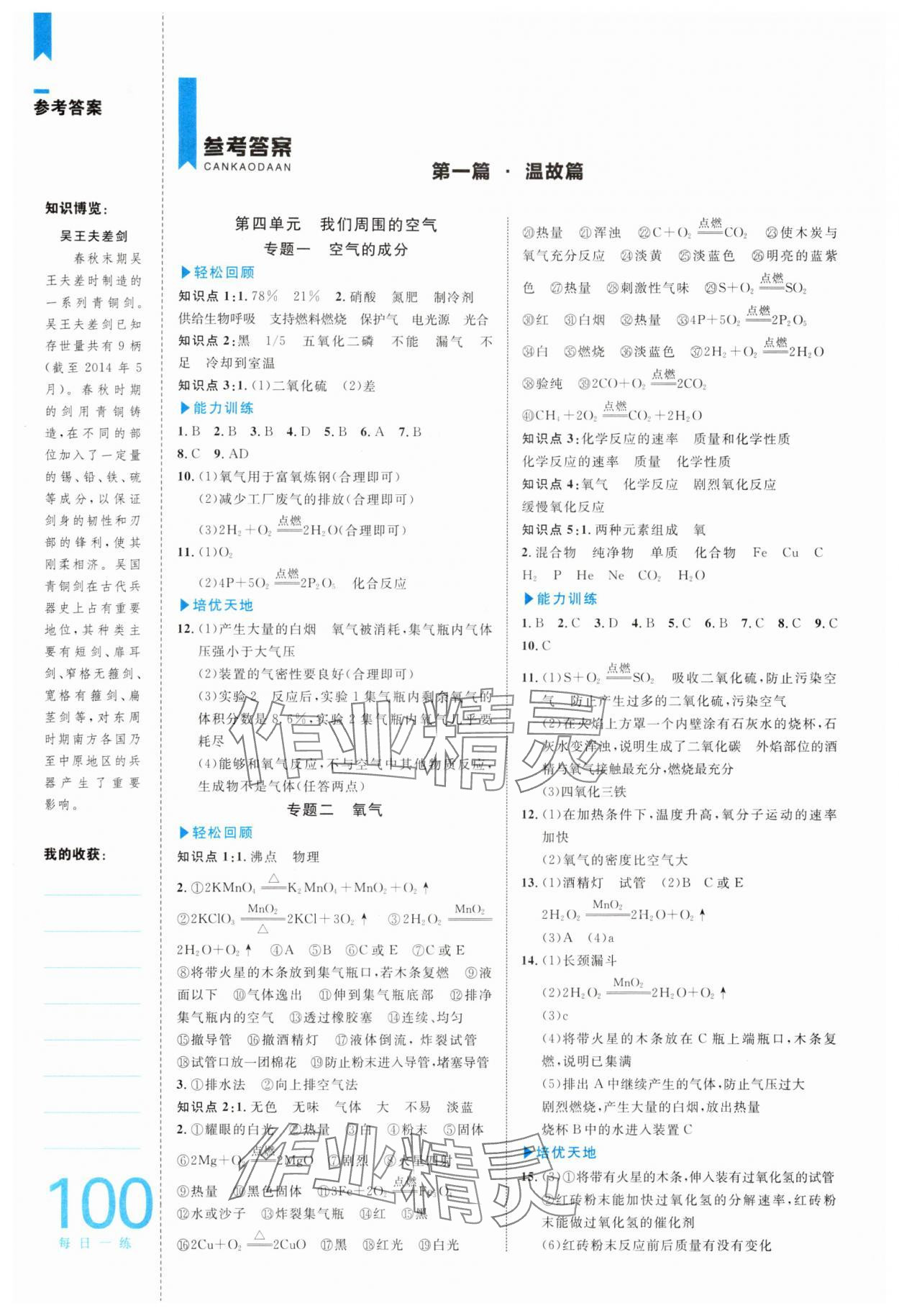 2025年輕松暑假復(fù)習(xí)加預(yù)習(xí)八年級升九年級化學(xué) 參考答案第1頁