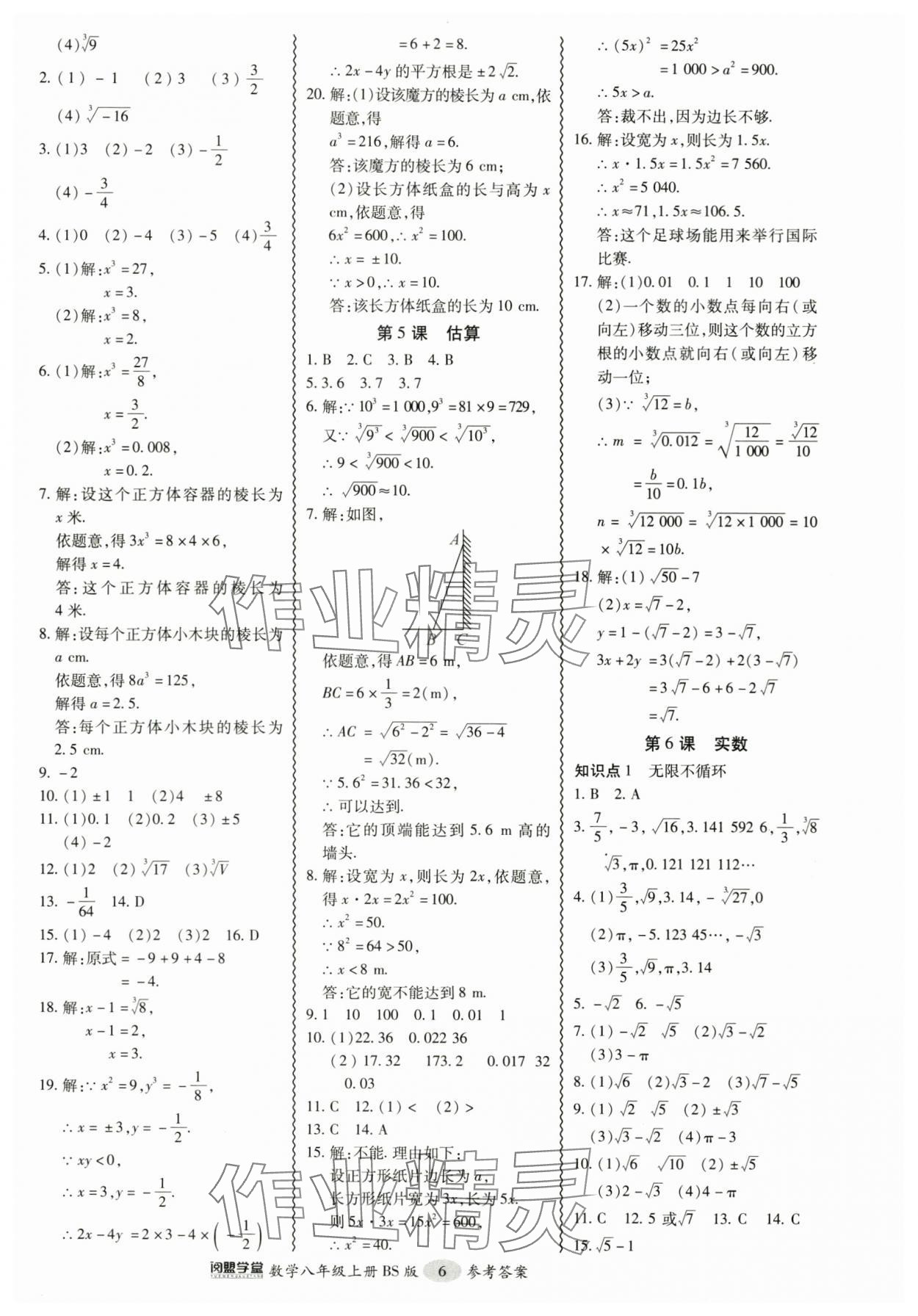 2024年零障礙導(dǎo)教導(dǎo)學(xué)案八年級(jí)數(shù)學(xué)上冊(cè)北師大版 參考答案第6頁(yè)