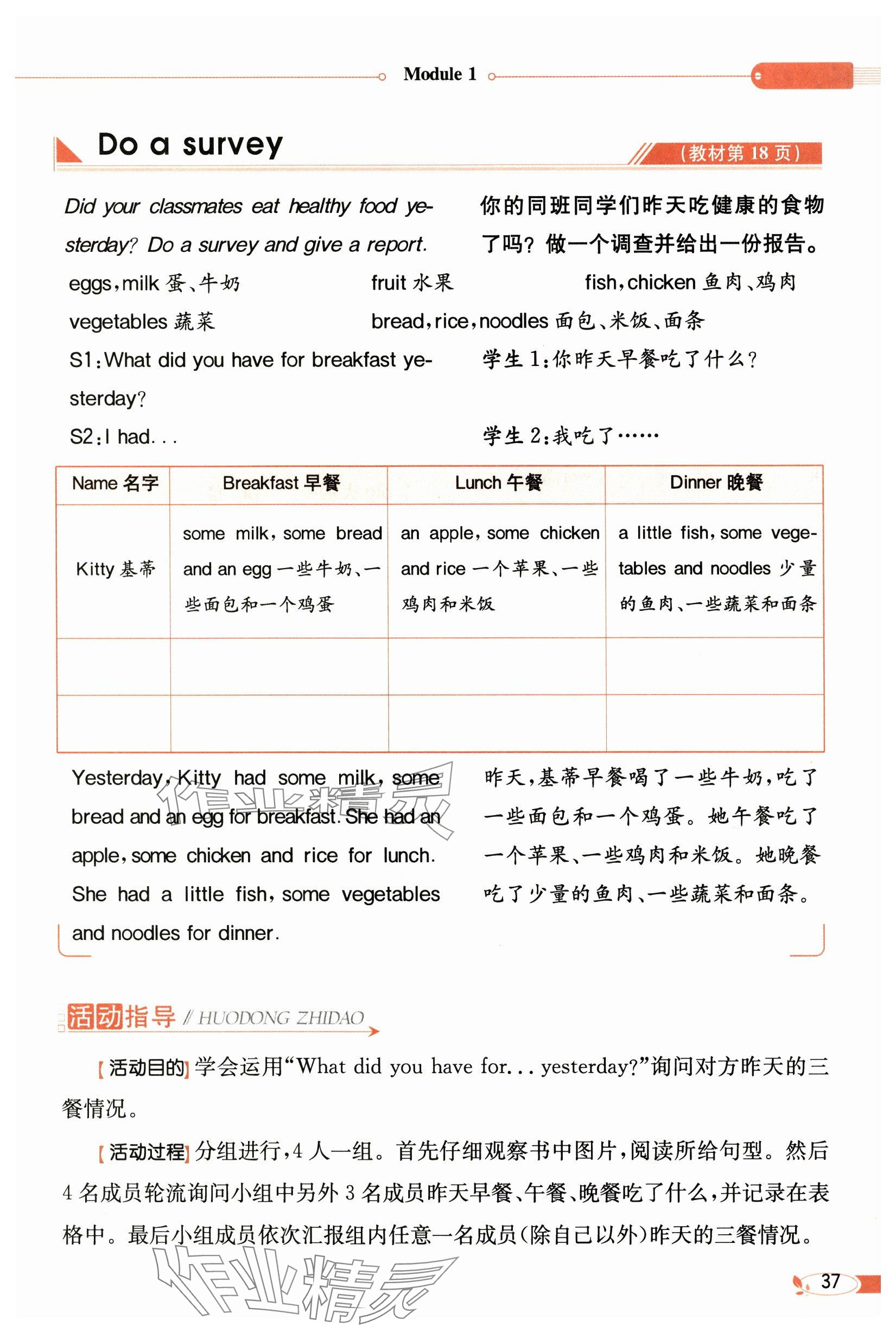 2024年教材課本六年級(jí)英語上冊(cè)滬教版 參考答案第37頁