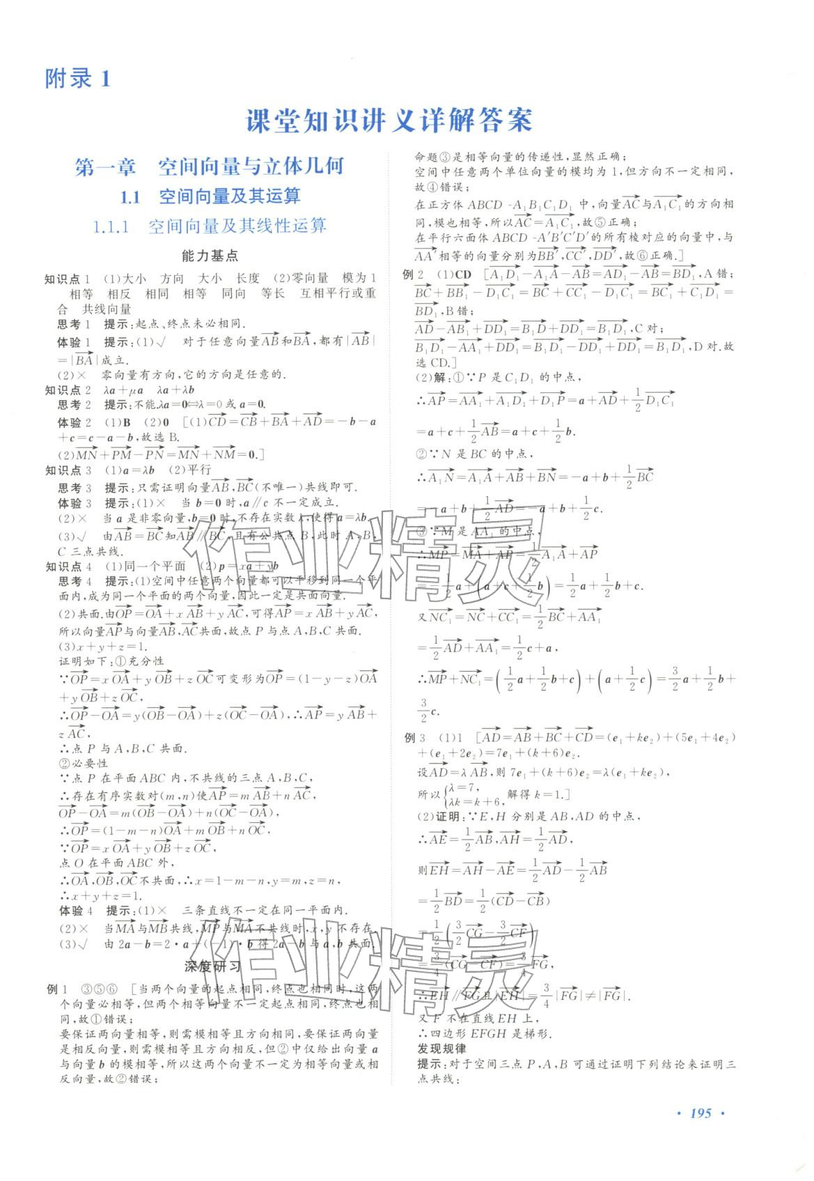 2025年基础训练湖南少年儿童出版社高中数学选择性必修第一册人教版&nbsp;第1页