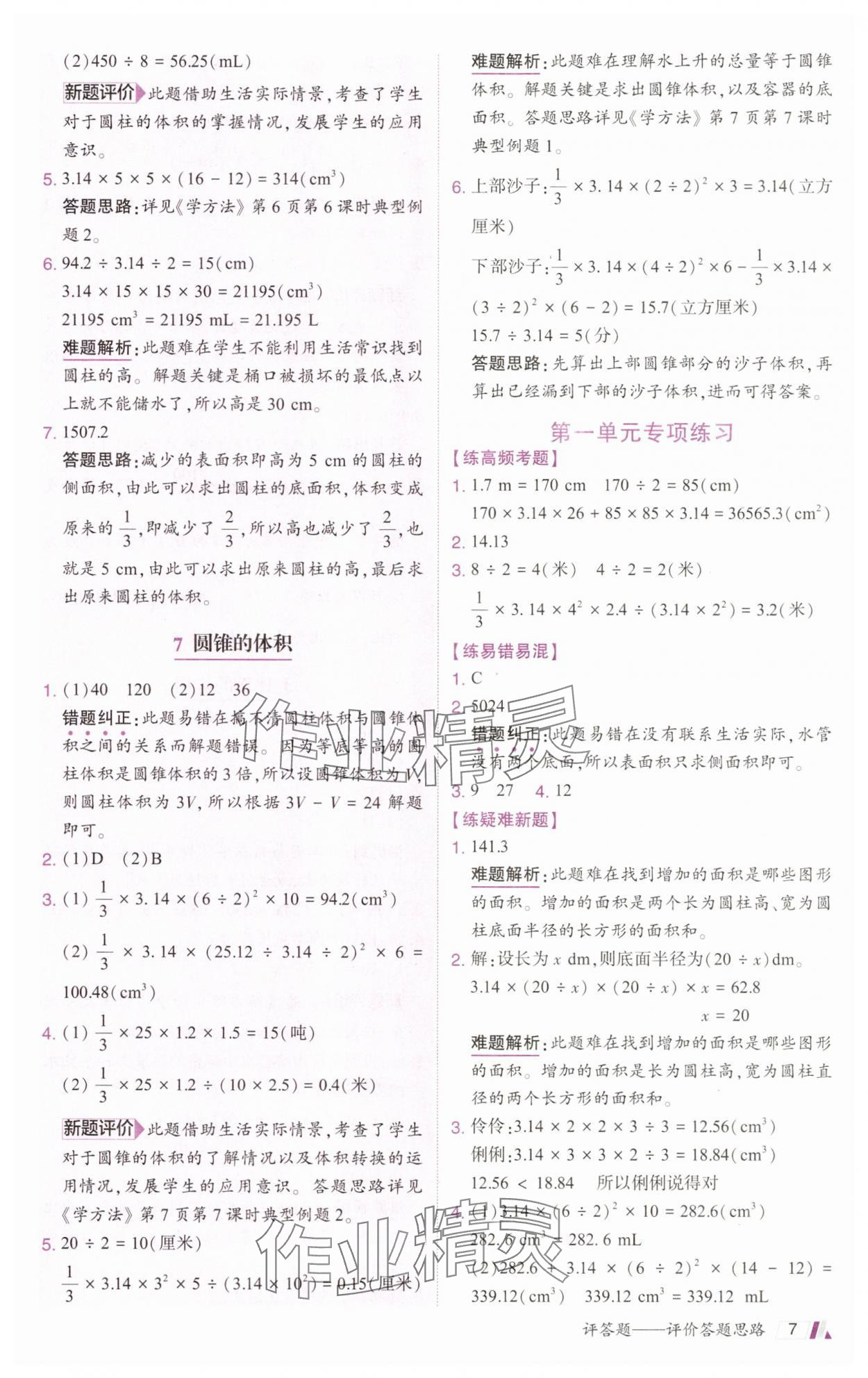 2025年動成長題題體現(xiàn)核心素養(yǎng)六年級數(shù)學下冊北師大版惠州專版&nbsp;參考答案第7頁