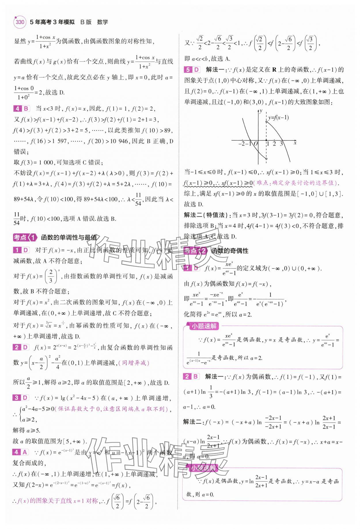 2025年5年高考3年模擬高中數學全一冊人教B版 第8頁