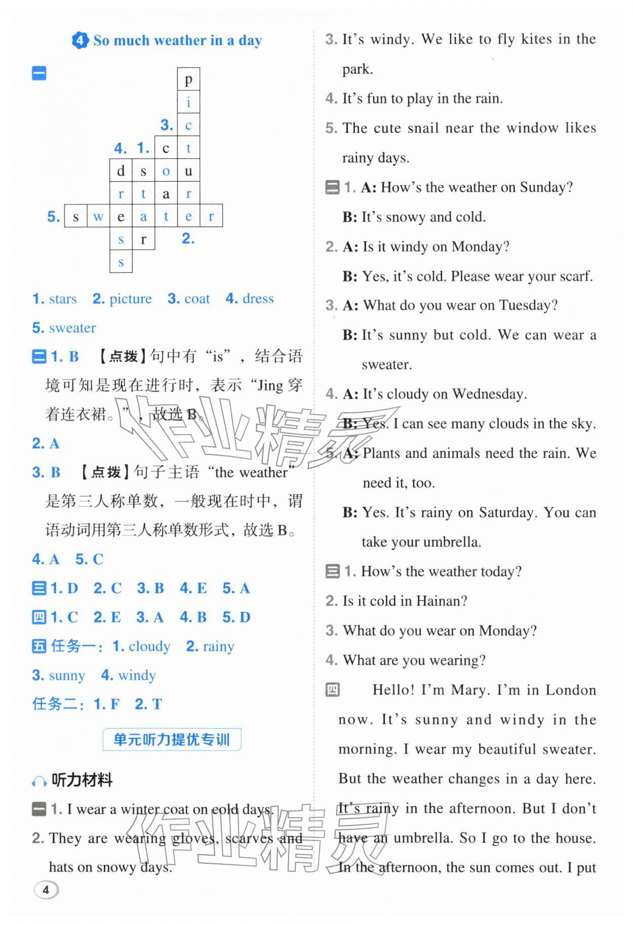 2026年综合应用创新题典中点四年级英语下册冀教版&nbsp;第4页