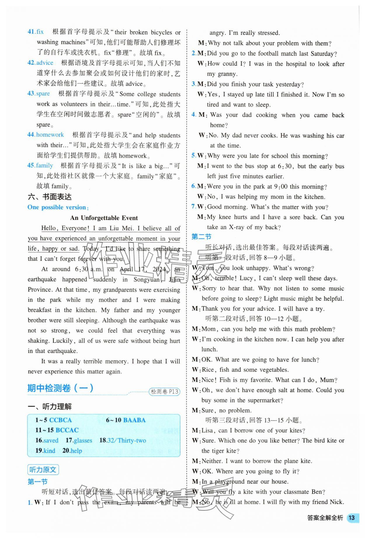 2025年53全優(yōu)卷八年級英語下冊人教版 第13頁