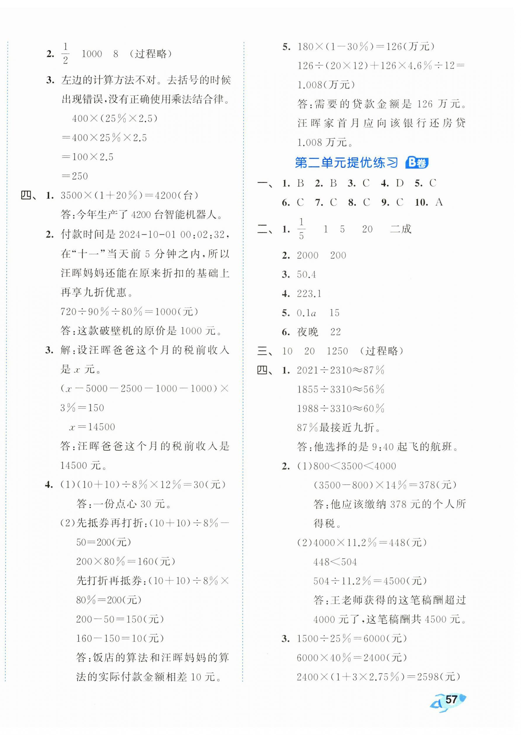 2025年53全優(yōu)卷六年級數(shù)學下冊人教版 第2頁