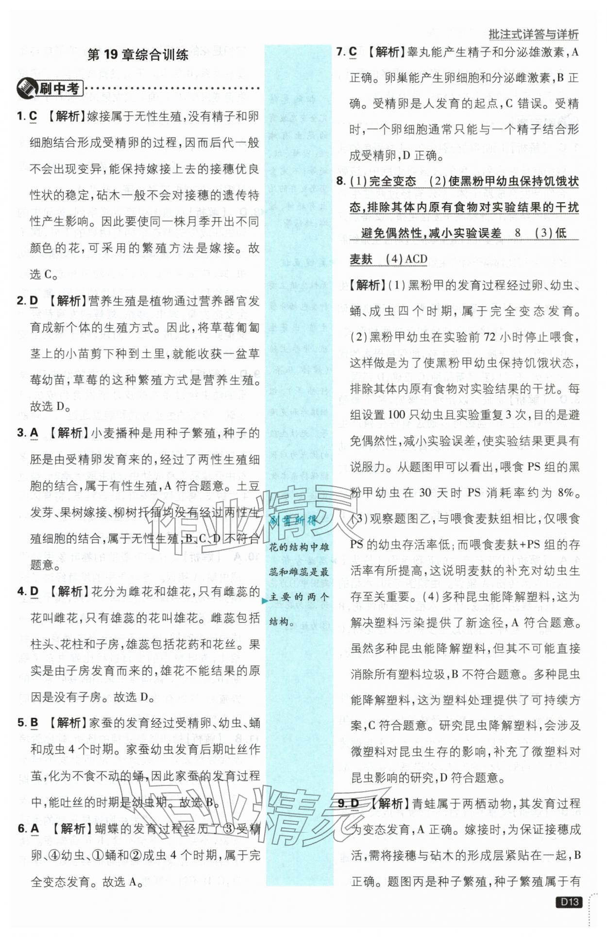 2026年初中必刷题八年级生物下册苏教版&nbsp;第13页