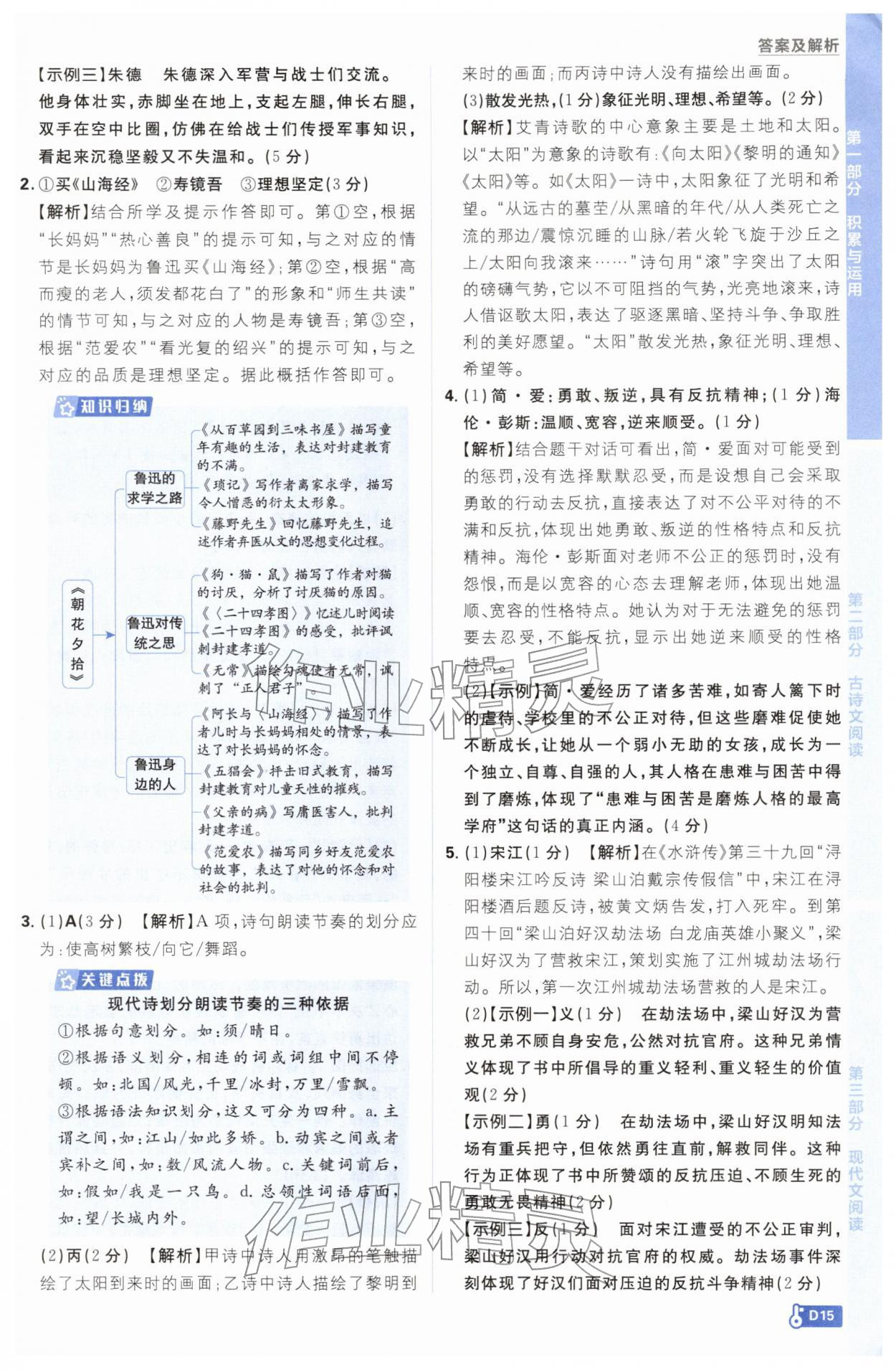 2026年中考必刷题开明出版社语文 第15页