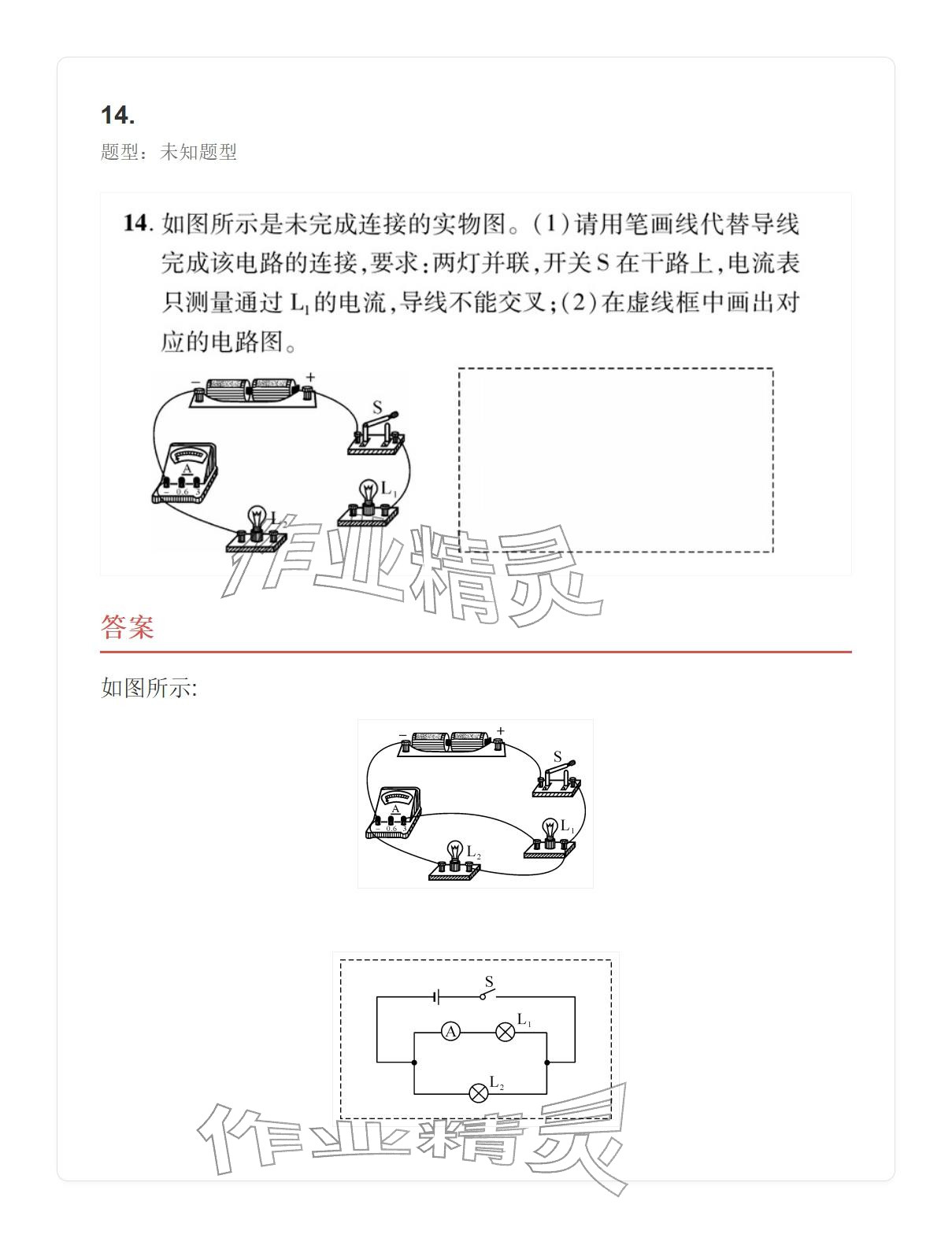 2025年学业水平评价九年级物理全一册人教版 参考答案第71页