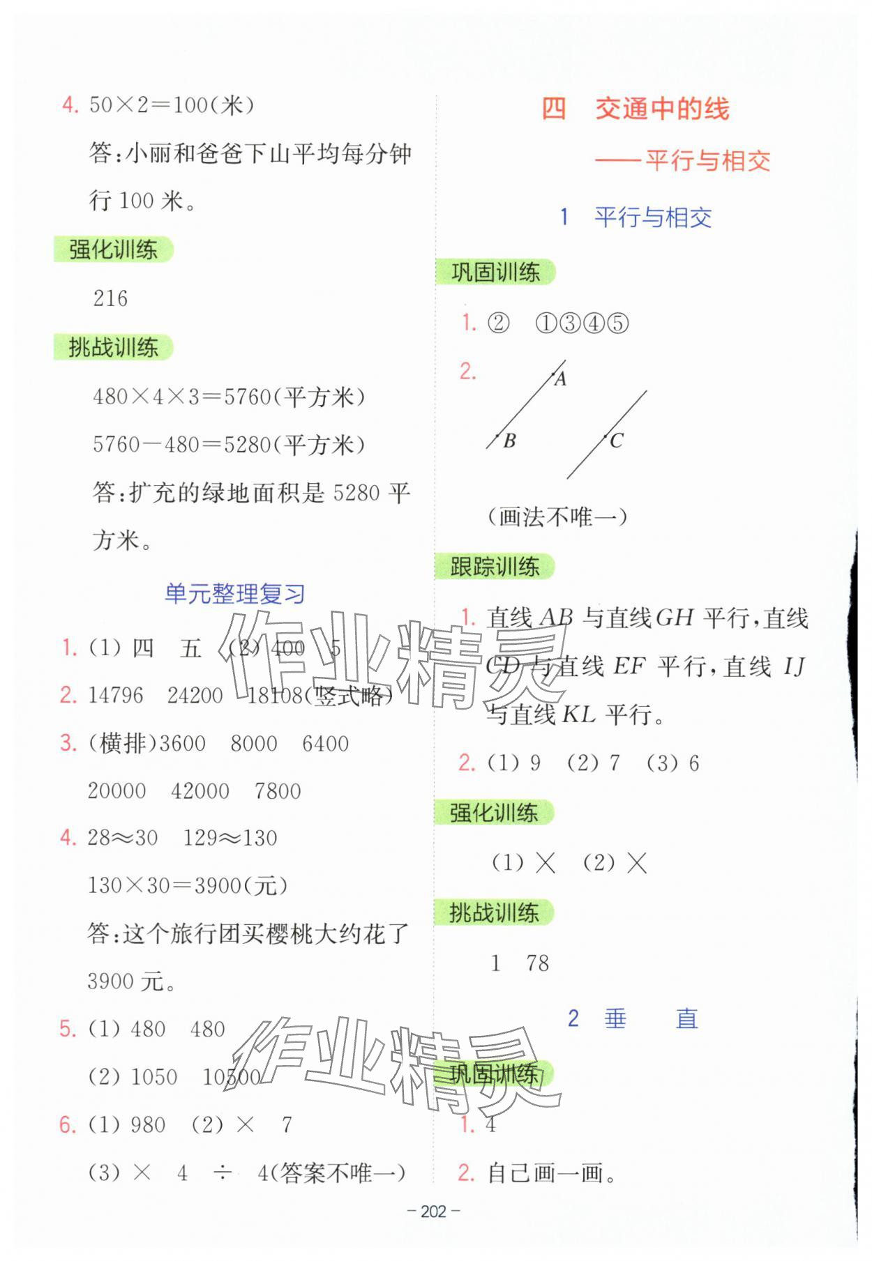 2025年全易通四年级数学上册青岛版 第6页