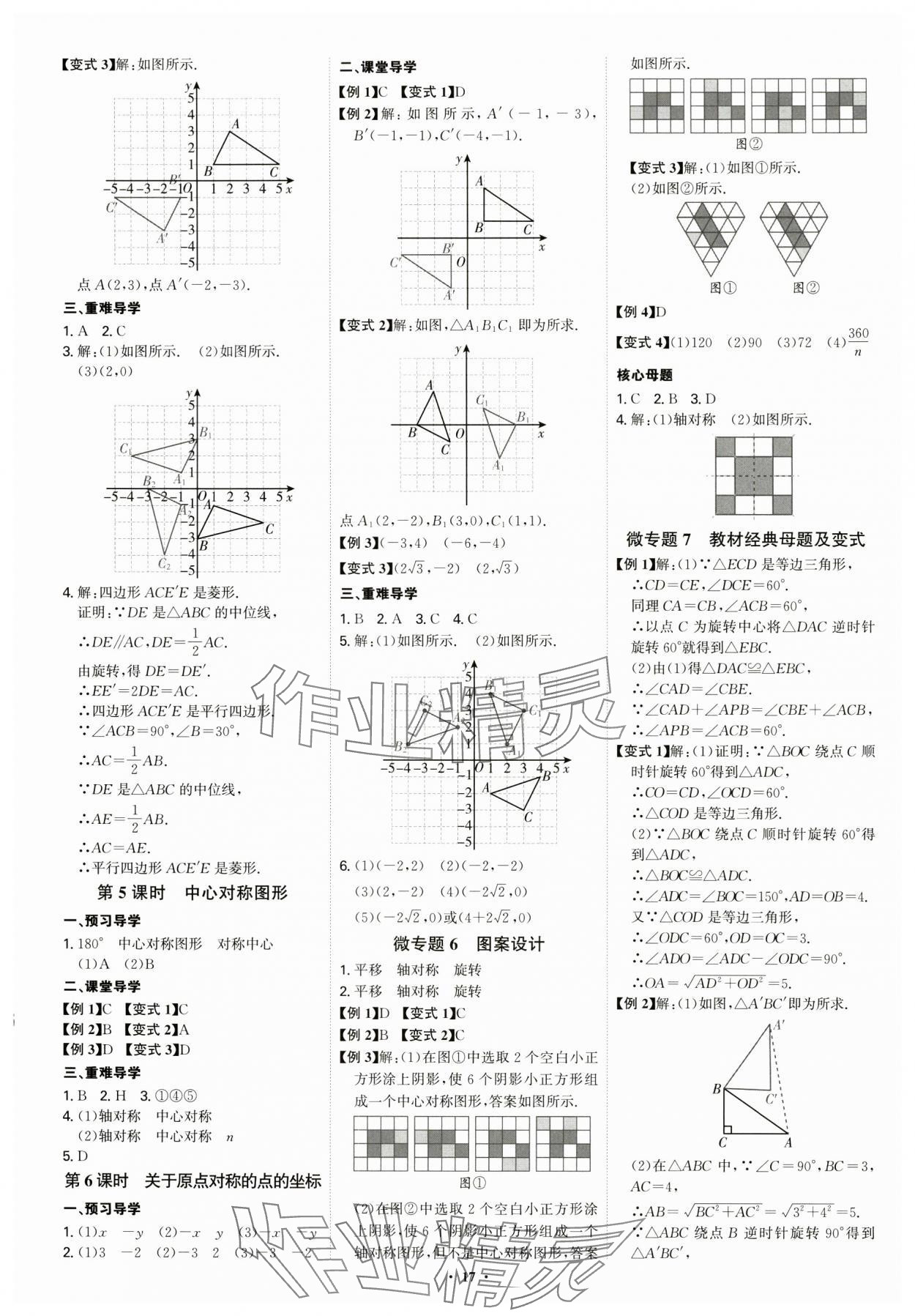 2024年多维导学案九年级数学全一册人教版 第17页