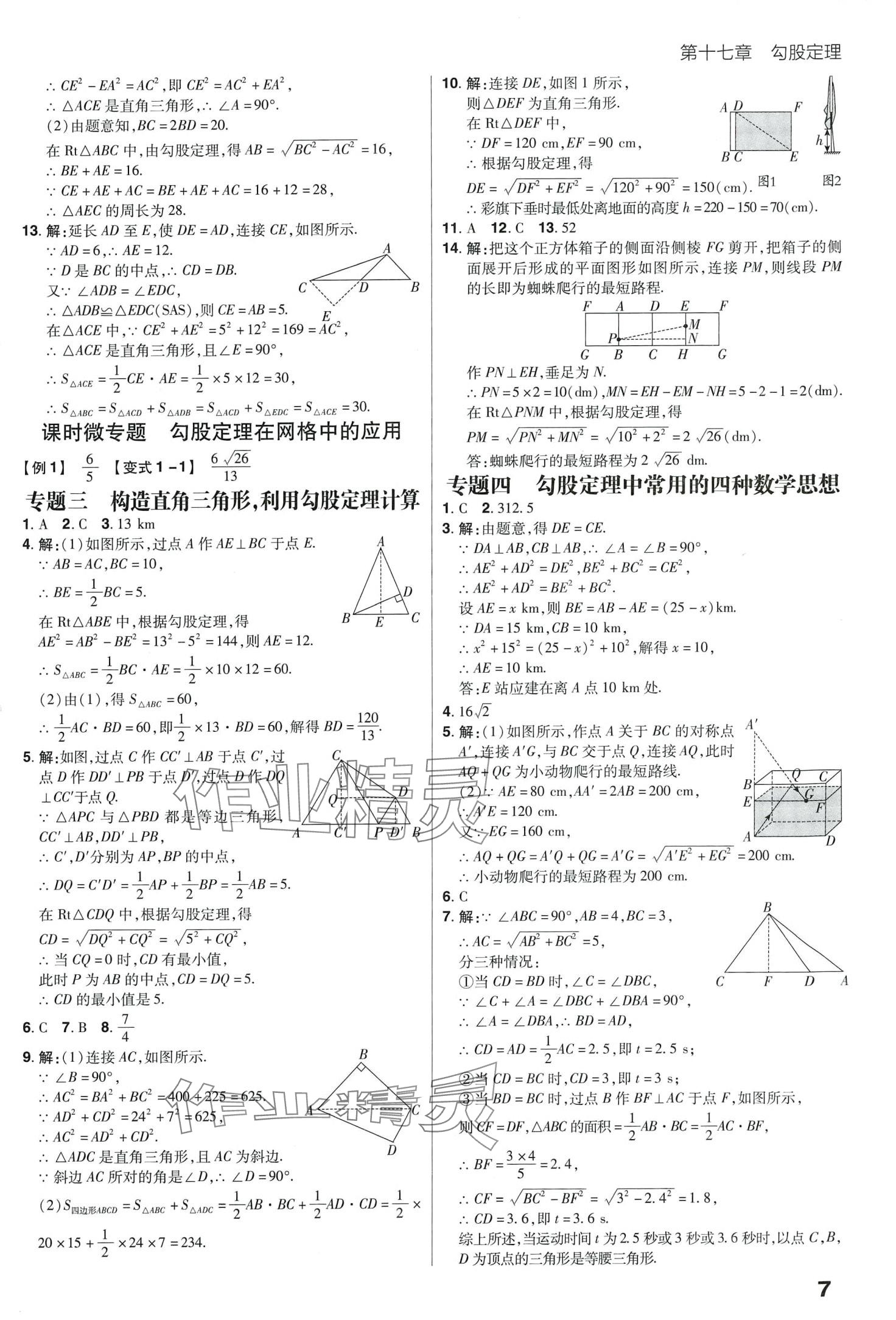 2024年考出好成績(jī)八年級(jí)數(shù)學(xué)下冊(cè)人教版 第6頁(yè)