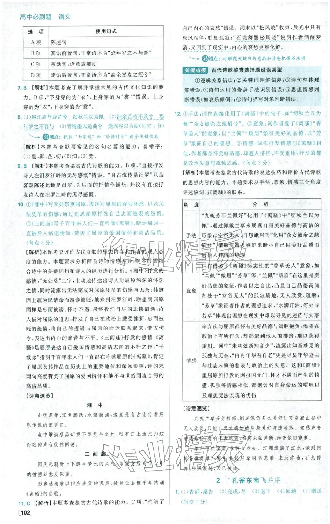 2025年高中必刷题高中语文选择性必修下册人教版 第2页