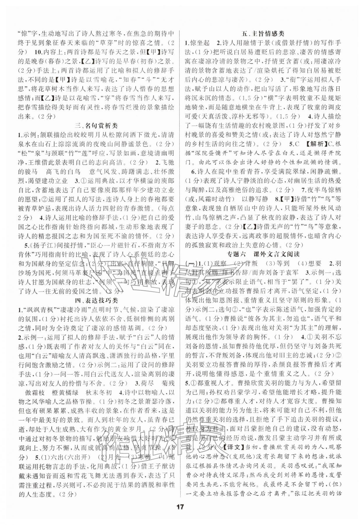 2026年语文花开天津科学技术出版社七年级下册人教版&nbsp;第17页