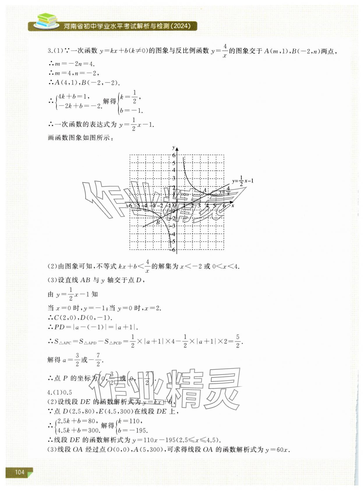 2024年河南省初中學業(yè)水平考試解析與檢測數(shù)學下冊 第6頁