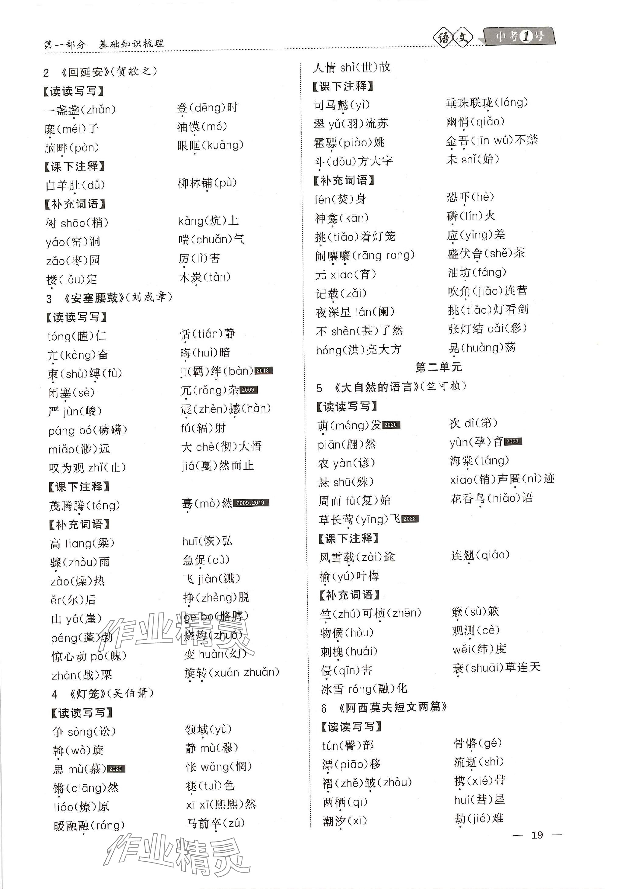 2024年中考1號語文中考 參考答案第58頁