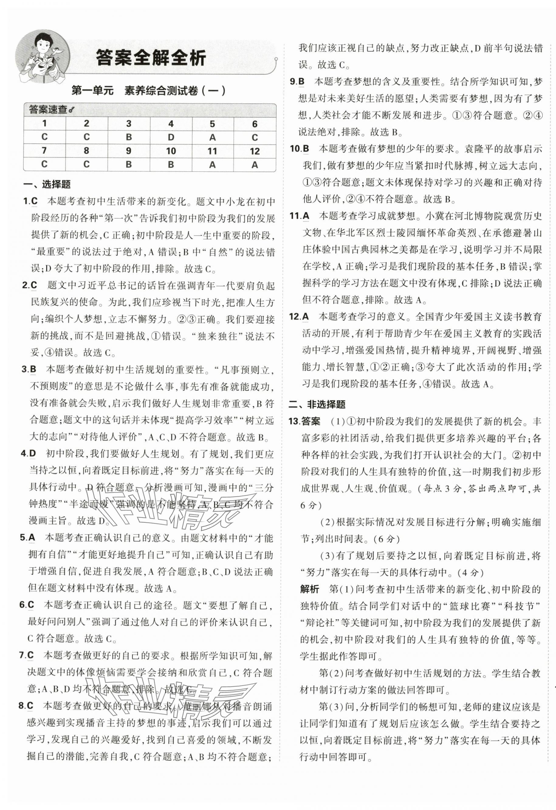 2025年5年中考3年模擬初中試卷七年級(jí)道德與法治上冊(cè)人教版 第1頁(yè)
