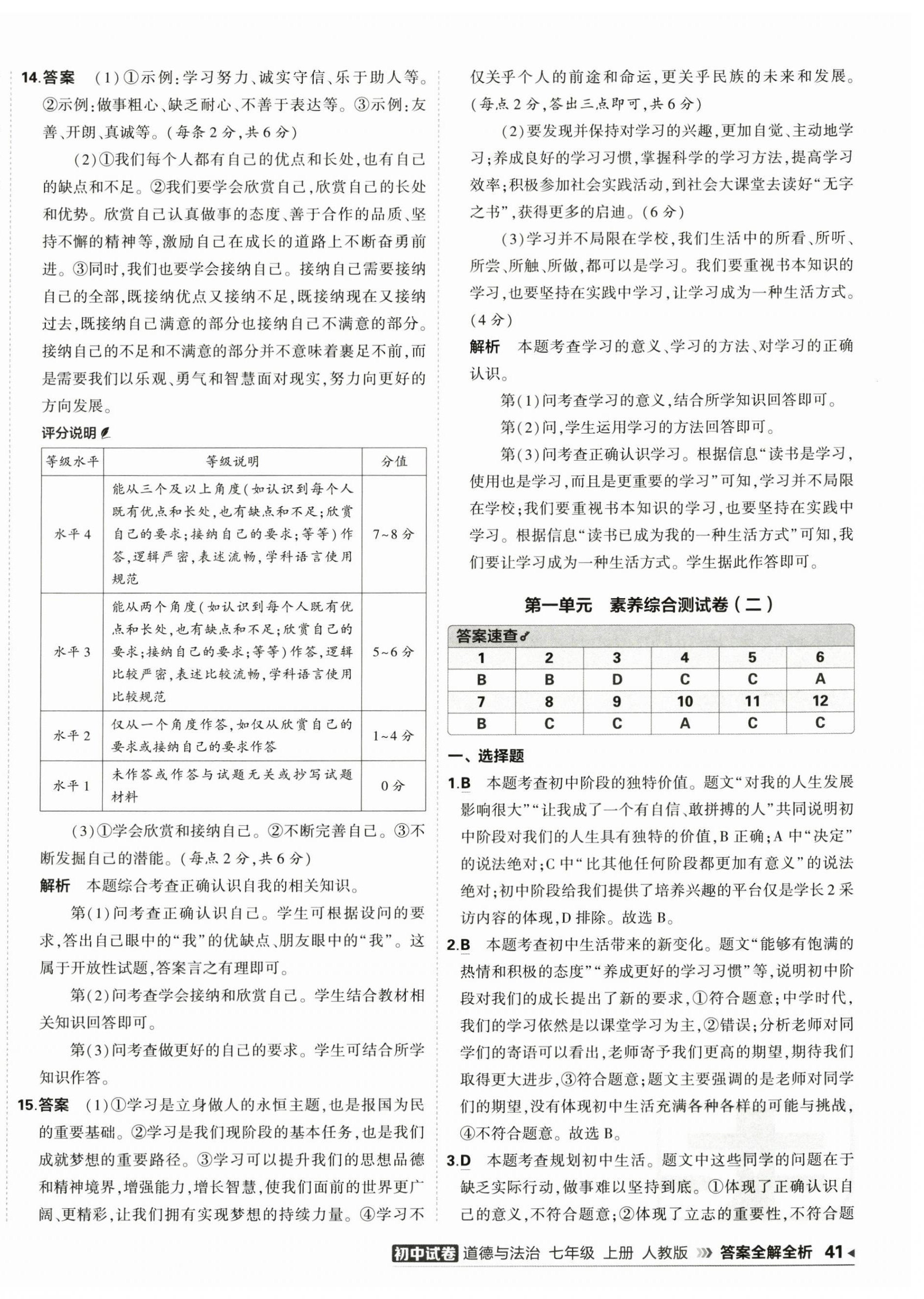 2025年5年中考3年模擬初中試卷七年級道德與法治上冊人教版 第2頁