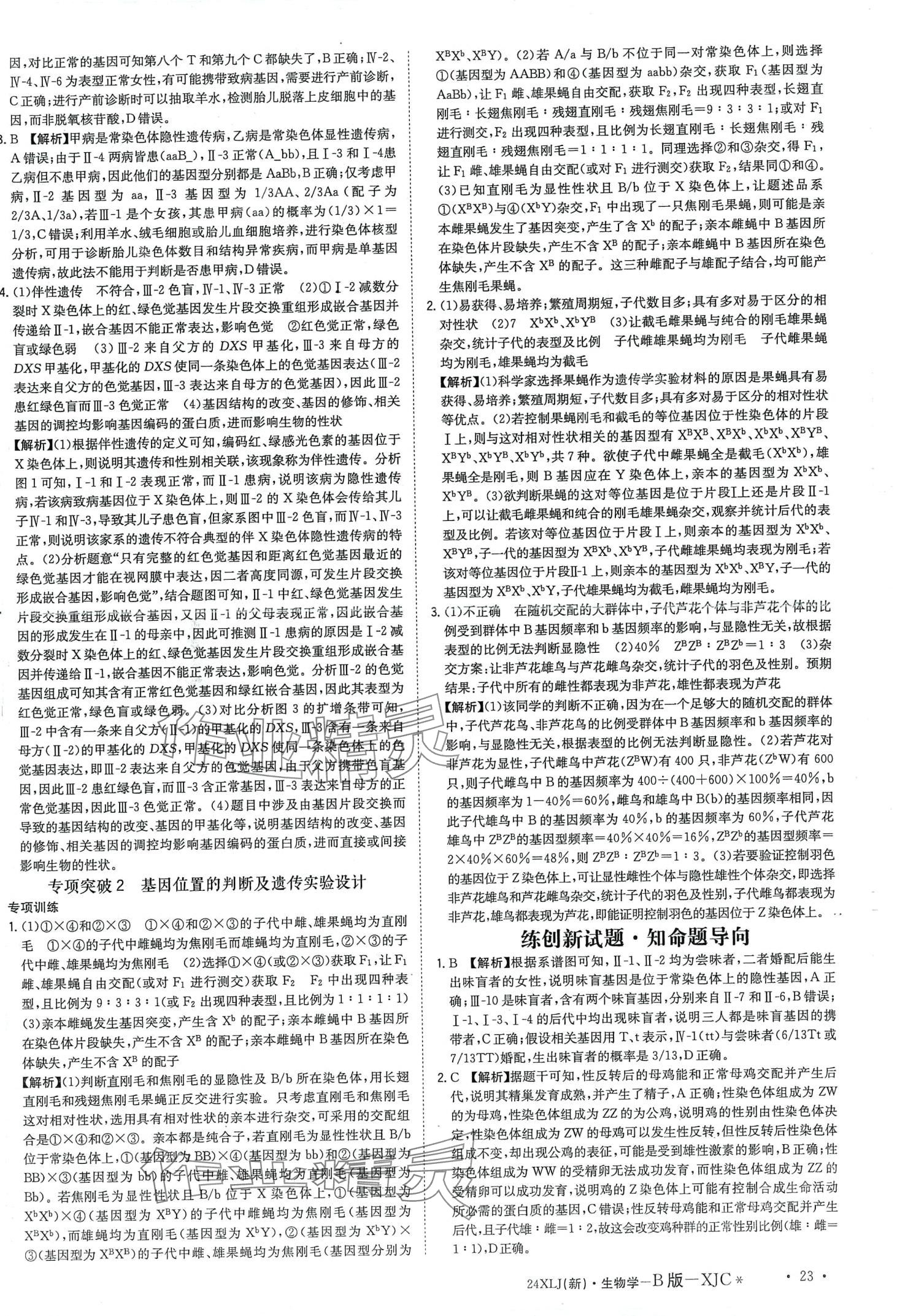 2024年新亮劍高考總復(fù)習(xí)高中生物學(xué) 第25頁(yè)