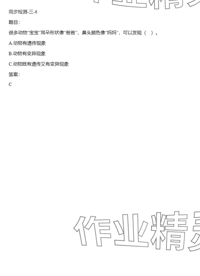 2024年同步實踐評價課程基礎(chǔ)訓(xùn)練六年級科學(xué)下冊湘科版 參考答案第30頁