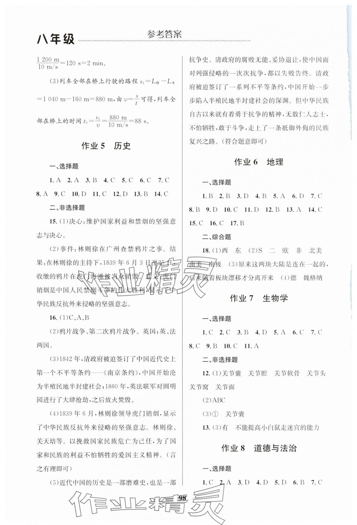 2025年寒假生活北京師范大學出版社八年級 第2頁