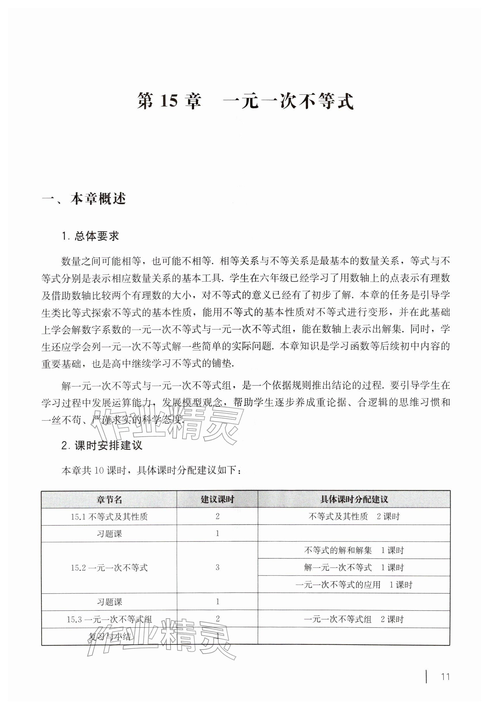 2026年教材课本七年级数学下册沪教版五四制&nbsp;参考答案第1页