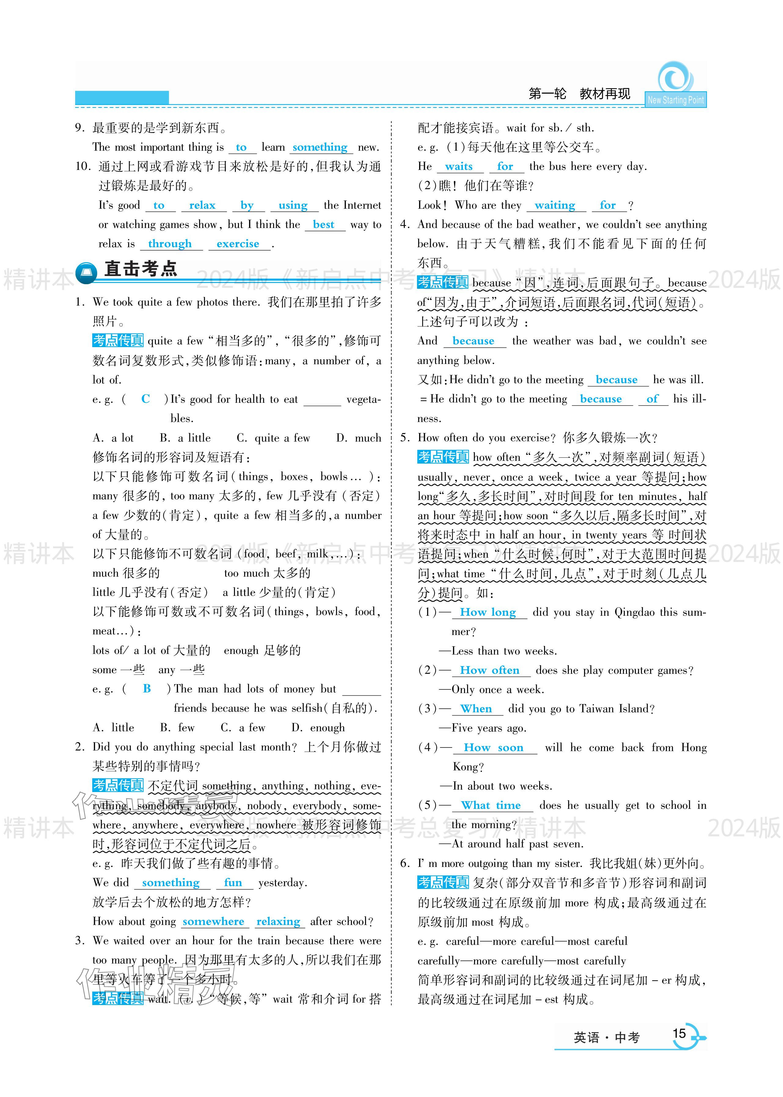 2024年新啟點中考總復習 參考答案第15頁