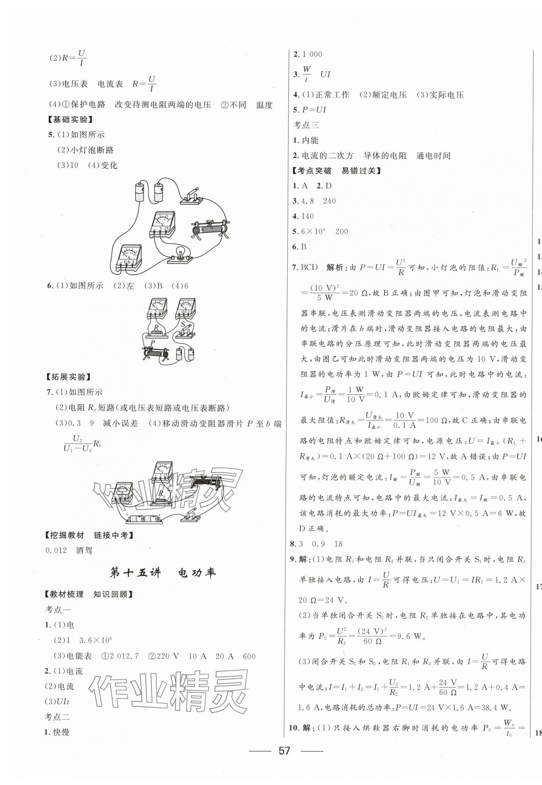 2024年創(chuàng)新與探究中考總復(fù)習(xí)物理 第17頁(yè)