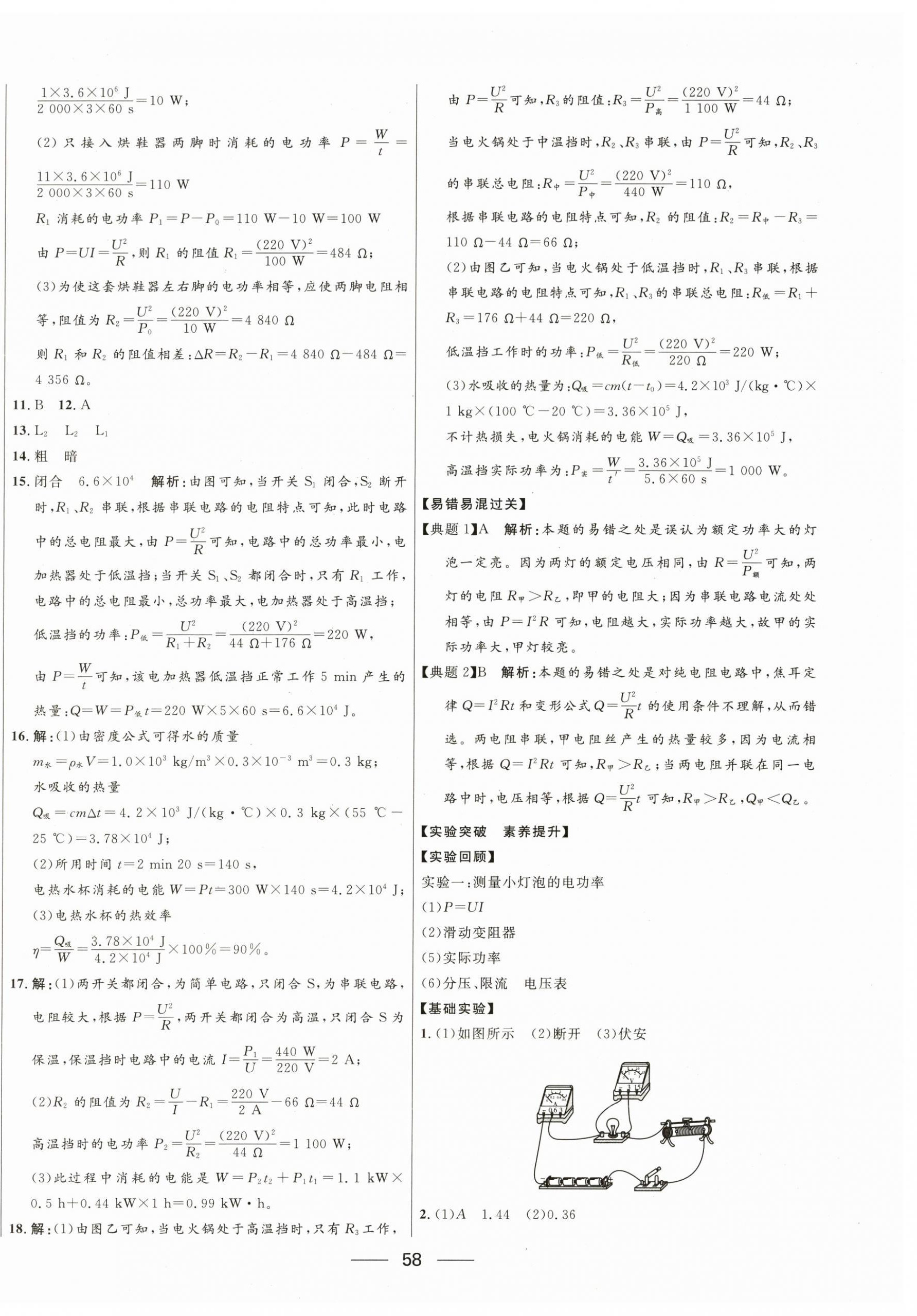 2024年創(chuàng)新與探究中考總復(fù)習(xí)物理 第18頁
