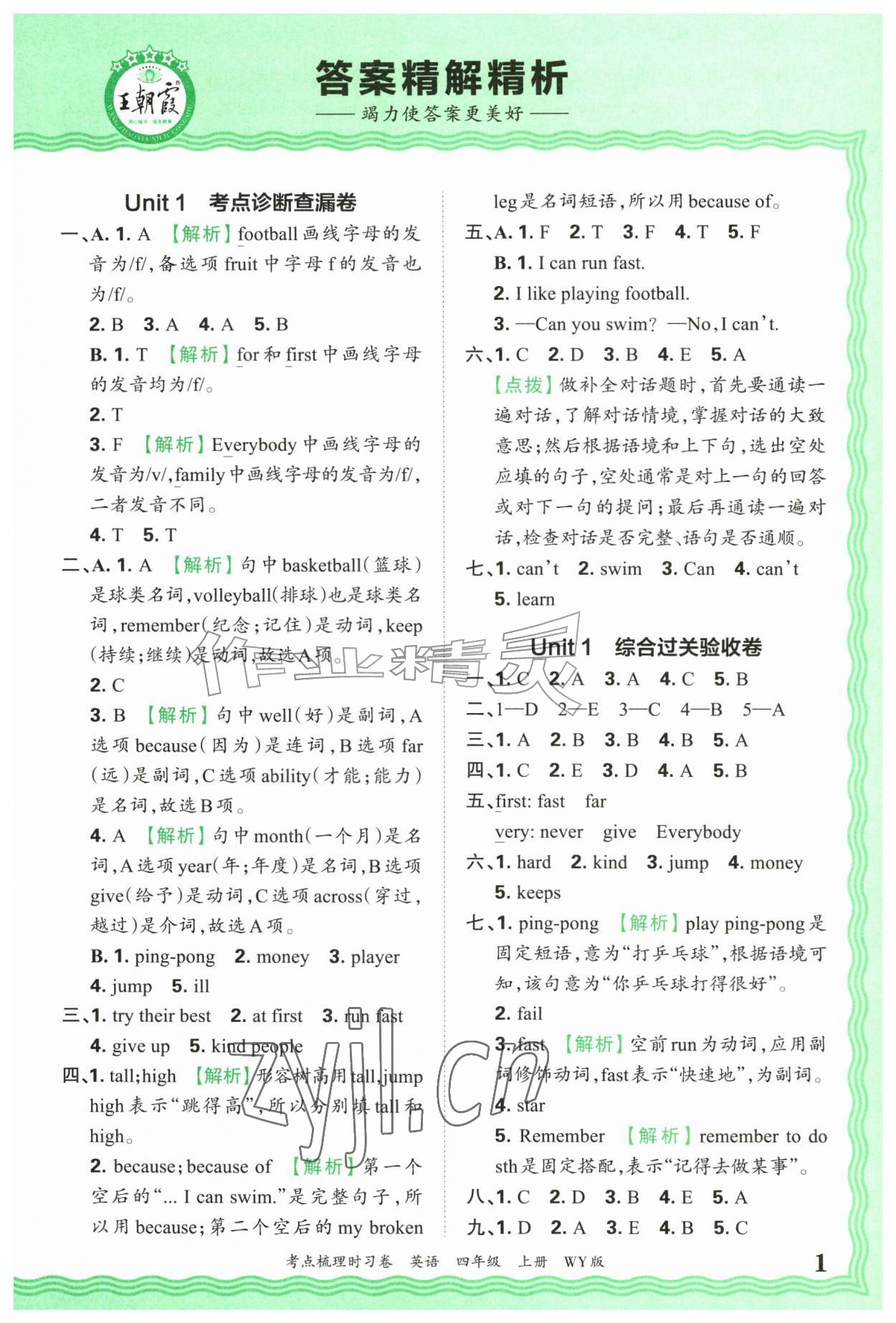 2026年王朝霞考点梳理时习卷四年级英语上册外研版&nbsp;第1页
