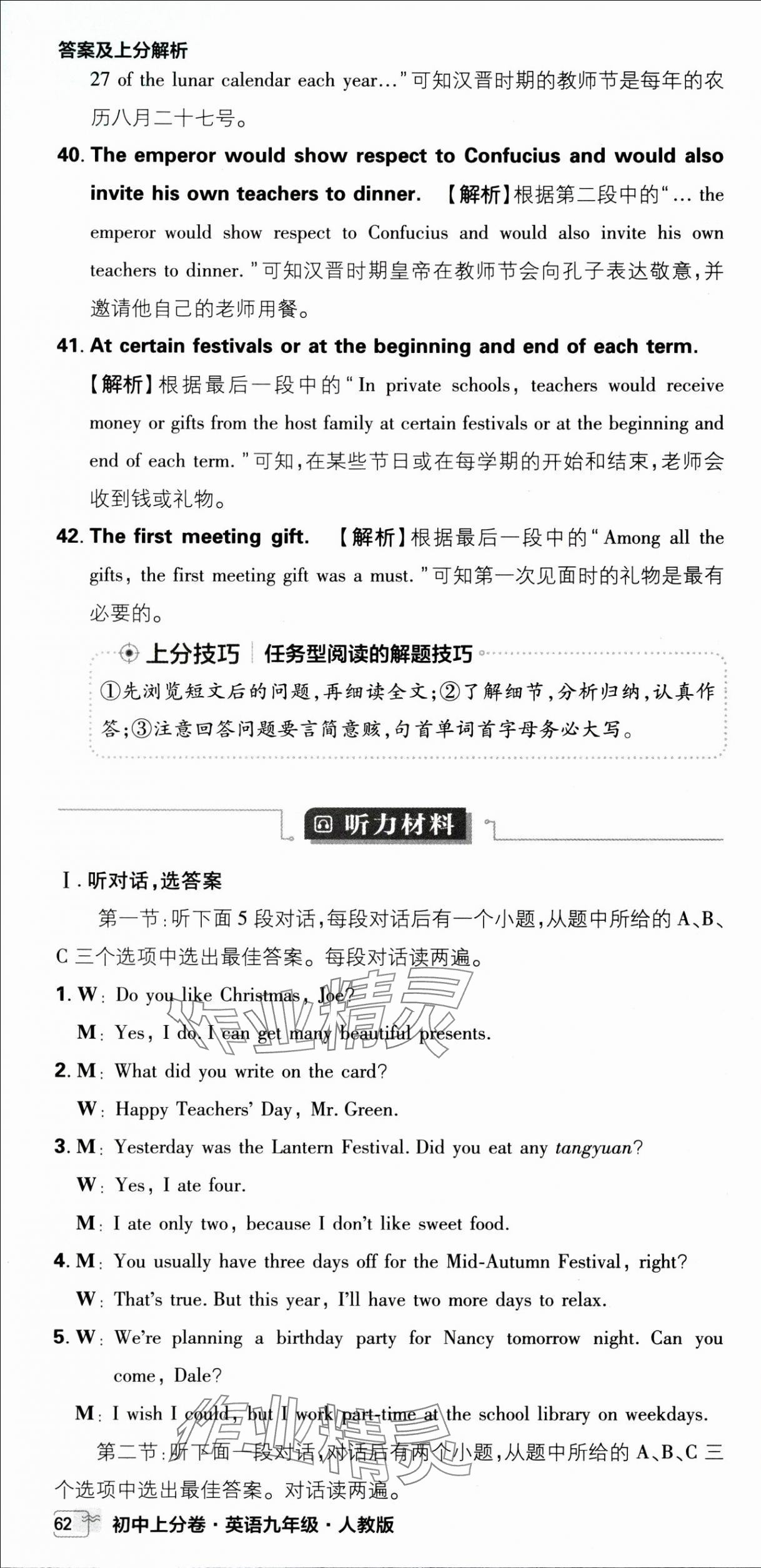 2025年初中上分卷單元診斷自查九年級(jí)英語全一冊人教版 第10頁