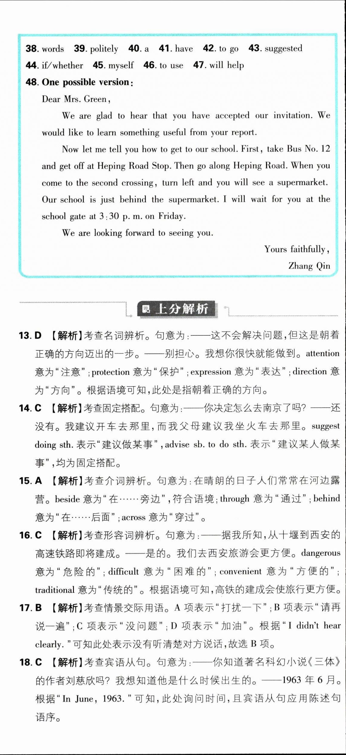 2025年初中上分卷單元診斷自查九年級英語全一冊人教版 第12頁