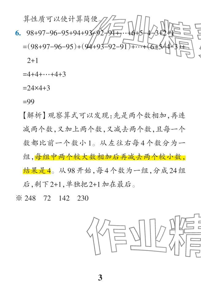 2024年小學(xué)學(xué)霸作業(yè)本四年級數(shù)學(xué)下冊人教版廣東專版 參考答案第38頁